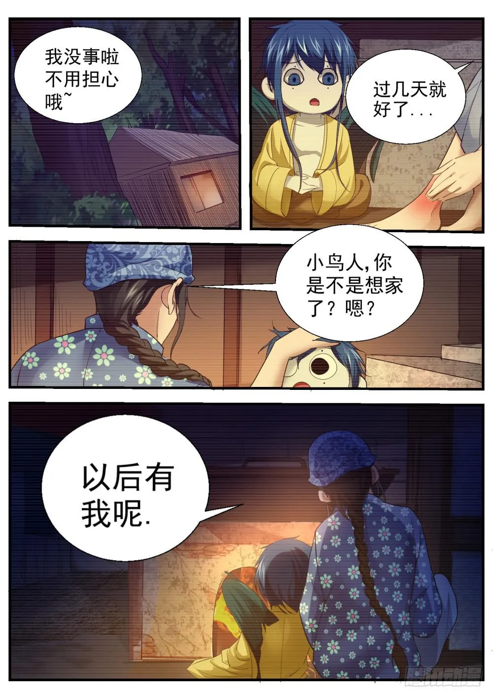 38 等我！ 第4页