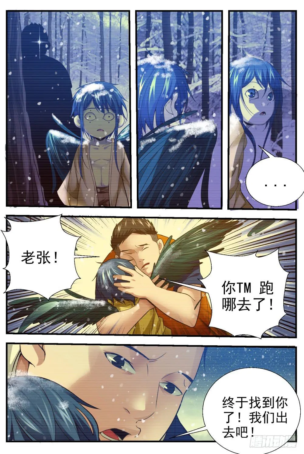 38 等我！ 第6页
