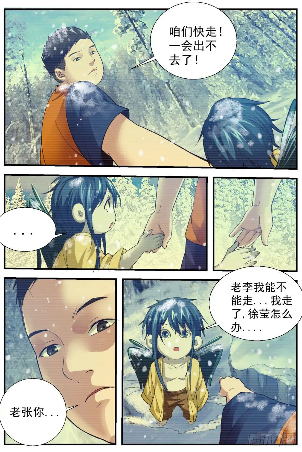 38 等我！ 第7页