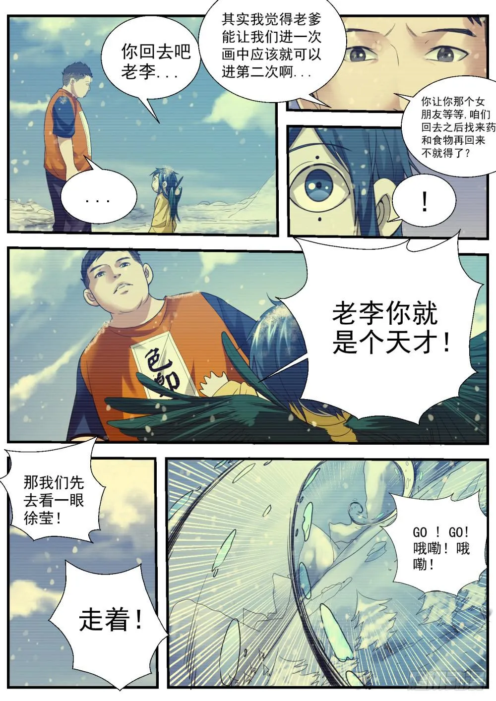 38 等我！ 第8页