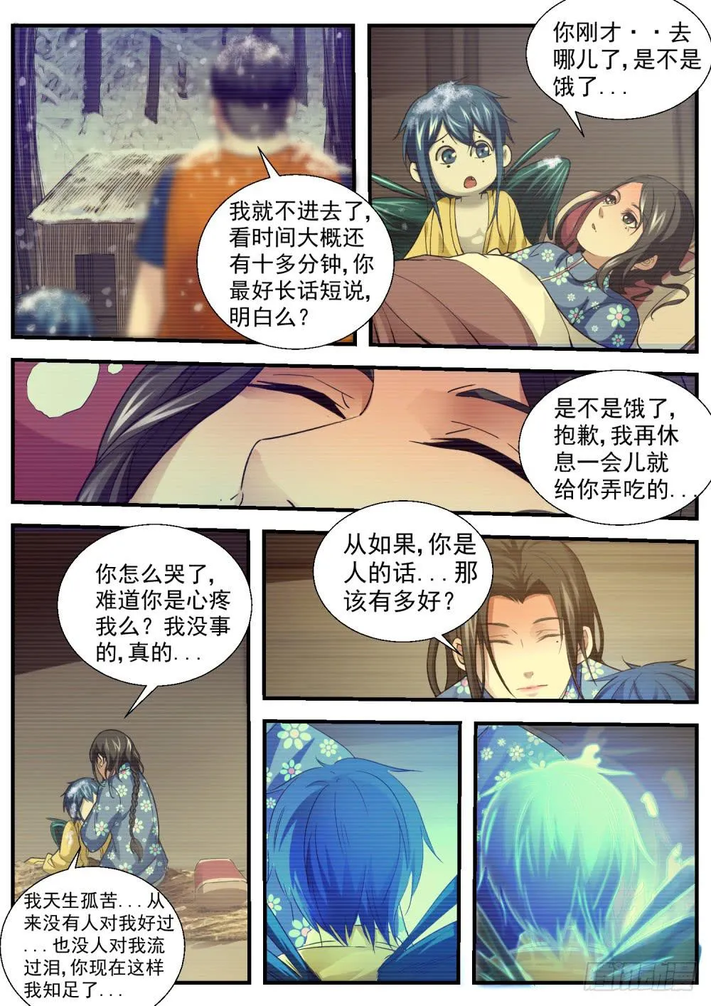 38 等我！ 第9页
