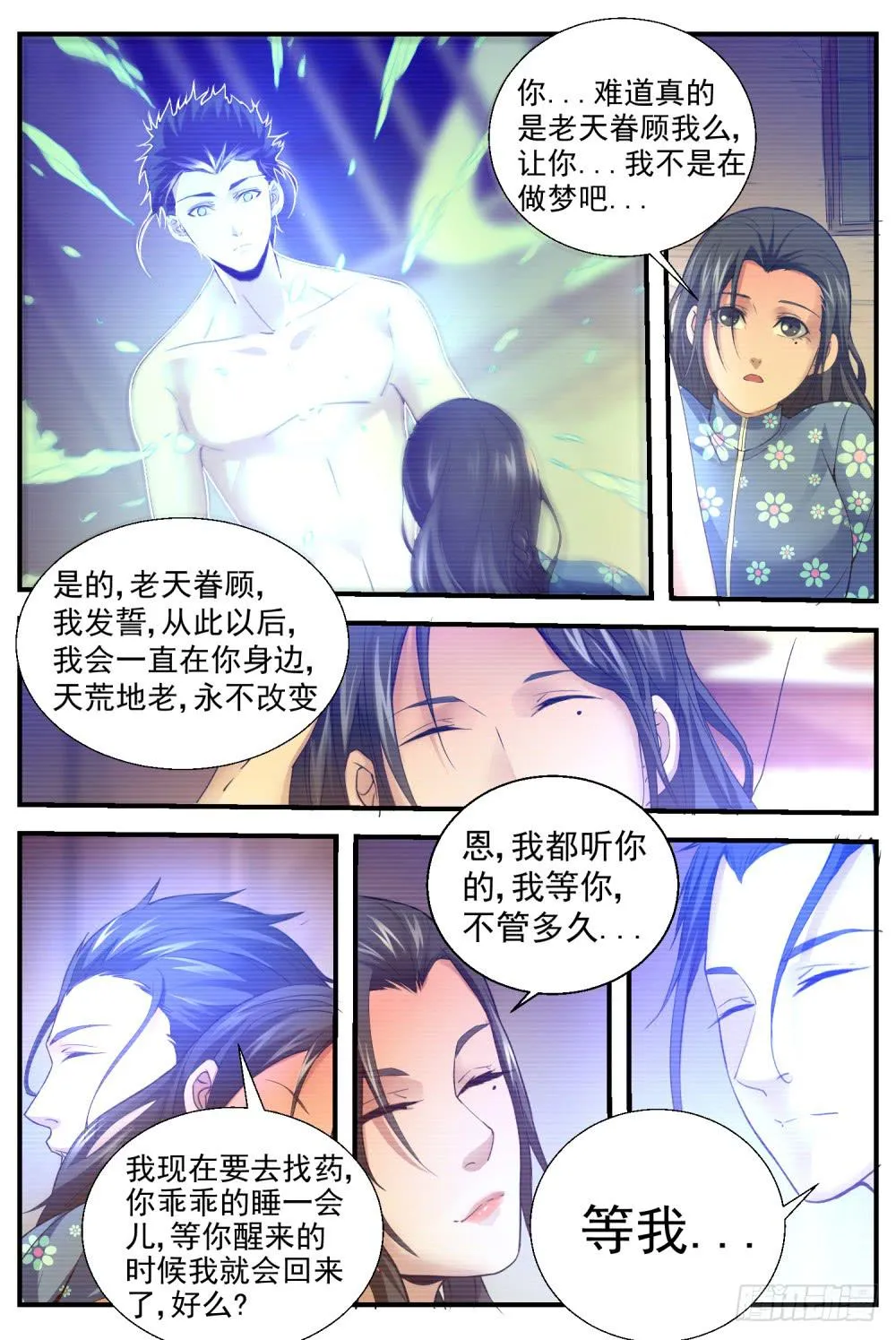 38 等我！ 第10页