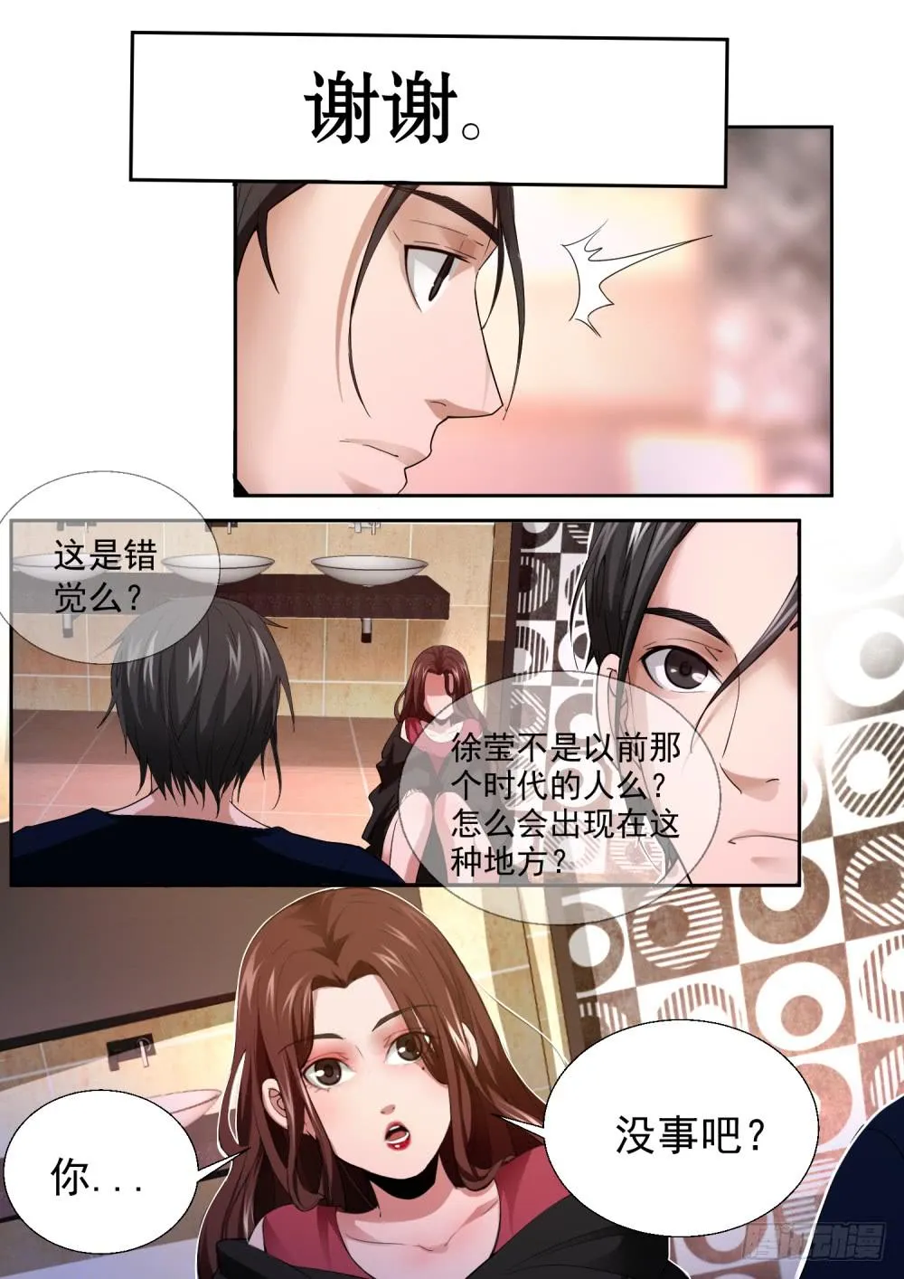 39.并非画中人 第1页