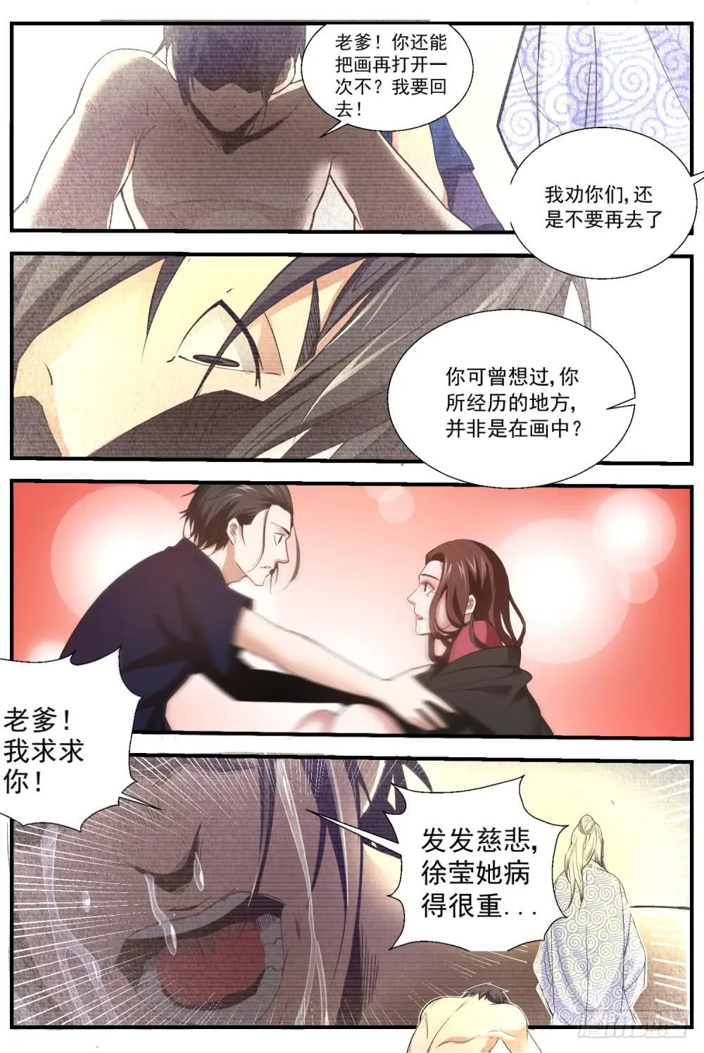 39.并非画中人 第3页