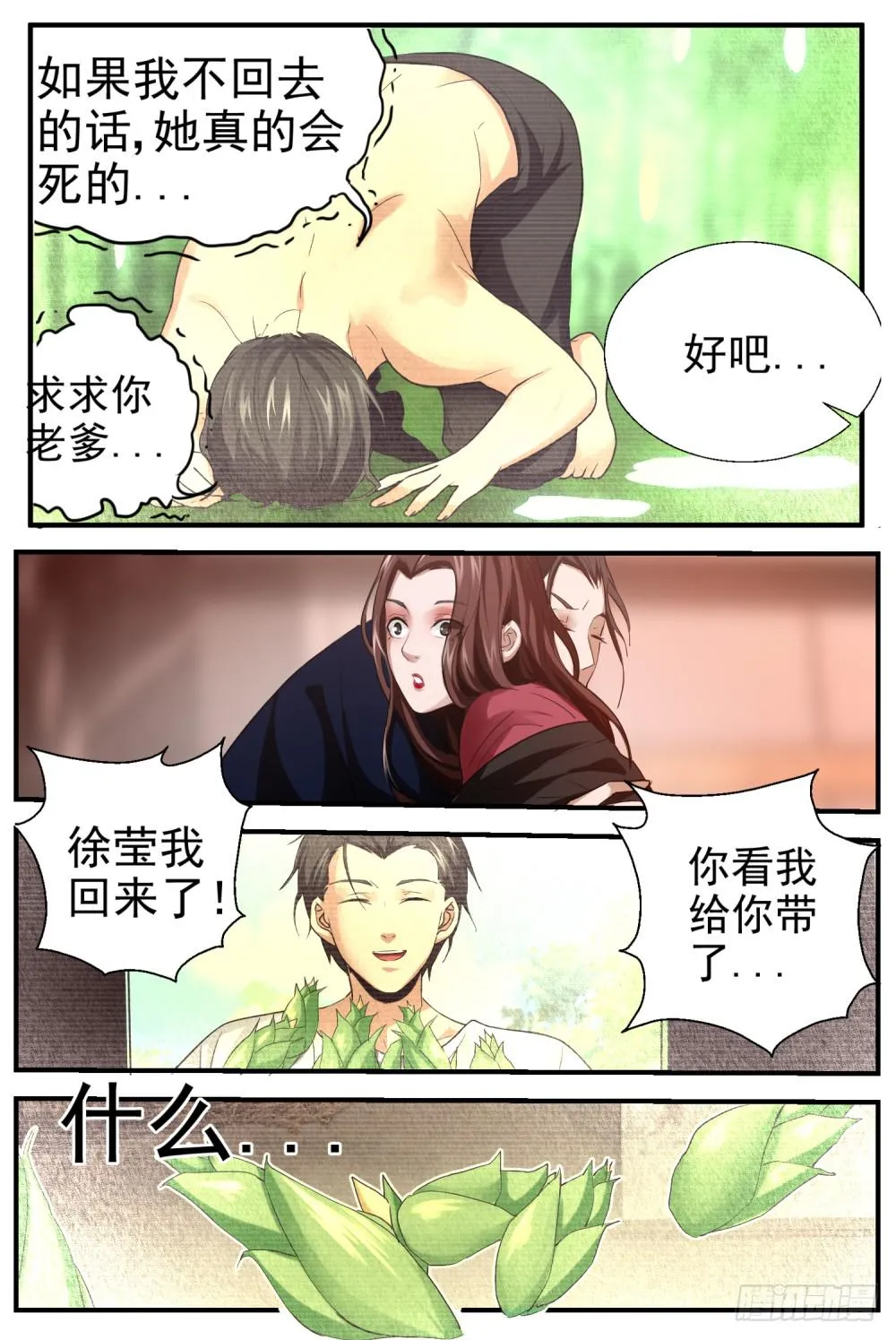 39.并非画中人 第4页