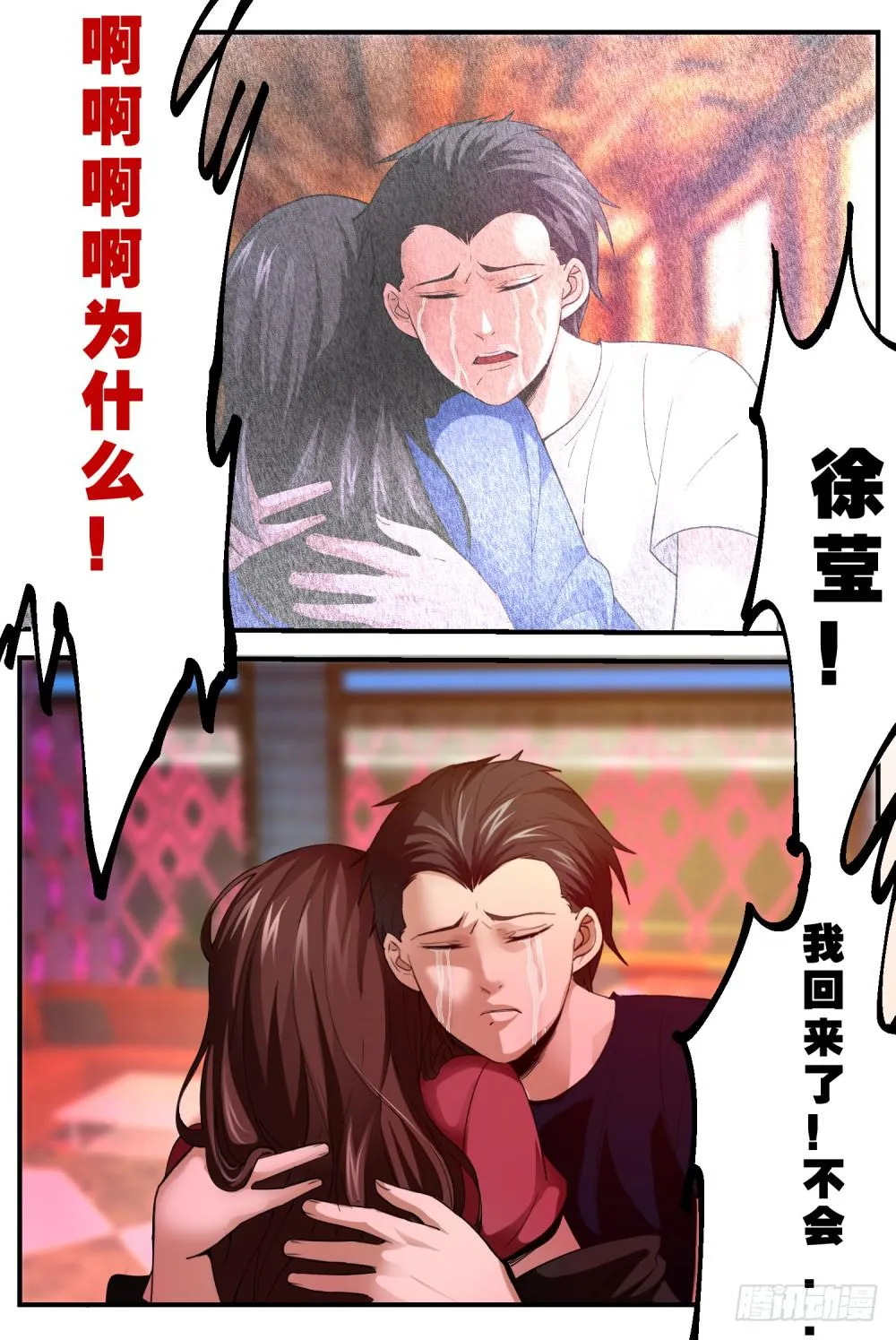 39.并非画中人 第6页