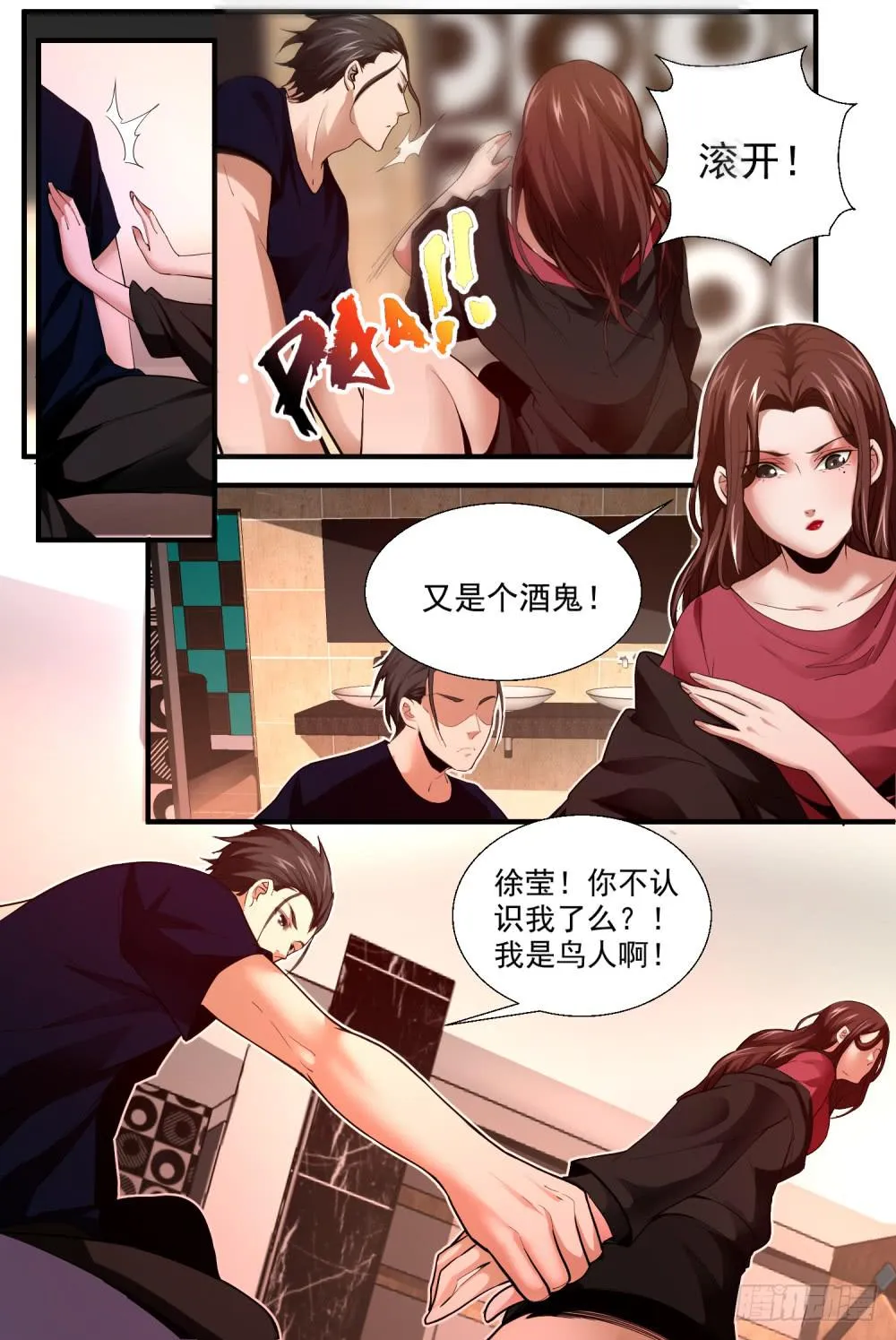 39.并非画中人 第7页