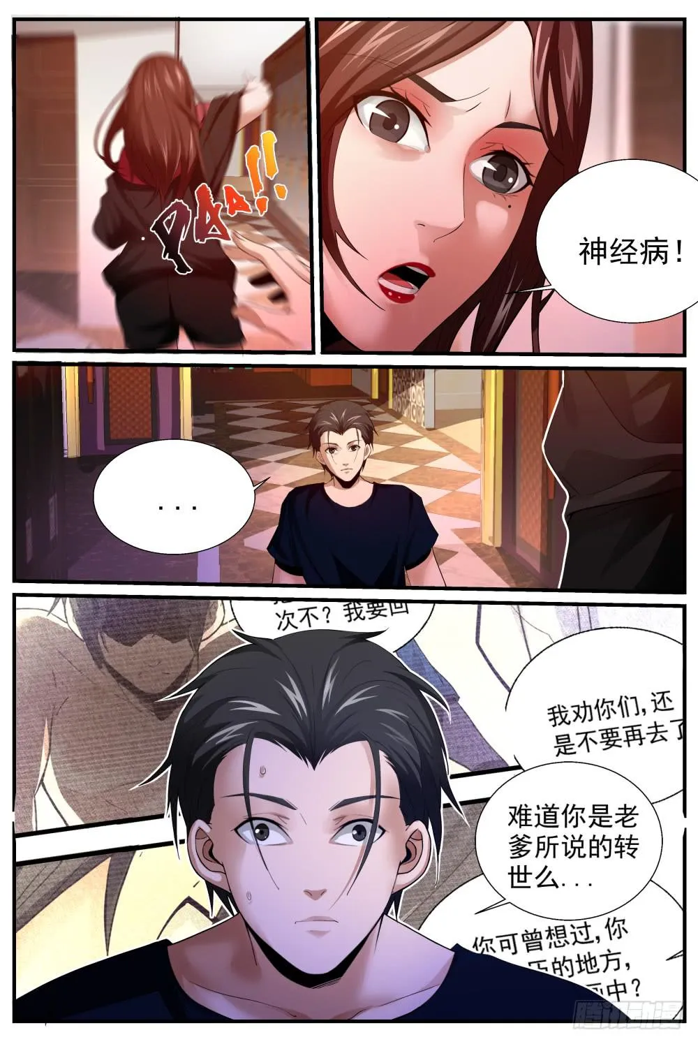 39.并非画中人 第8页
