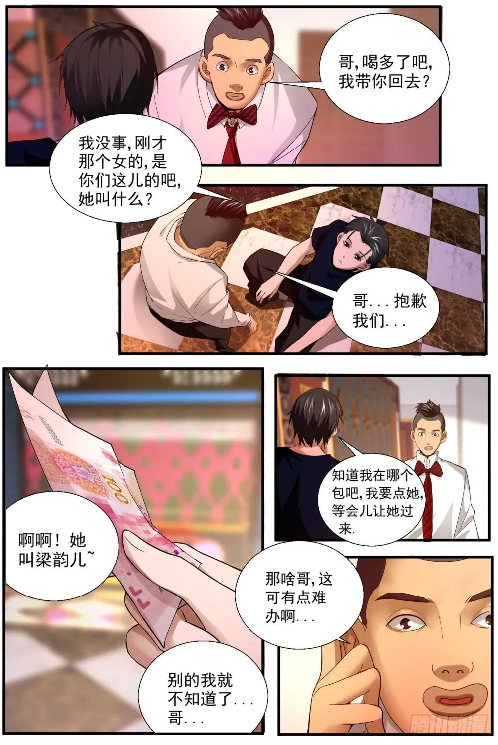 39.并非画中人 第9页