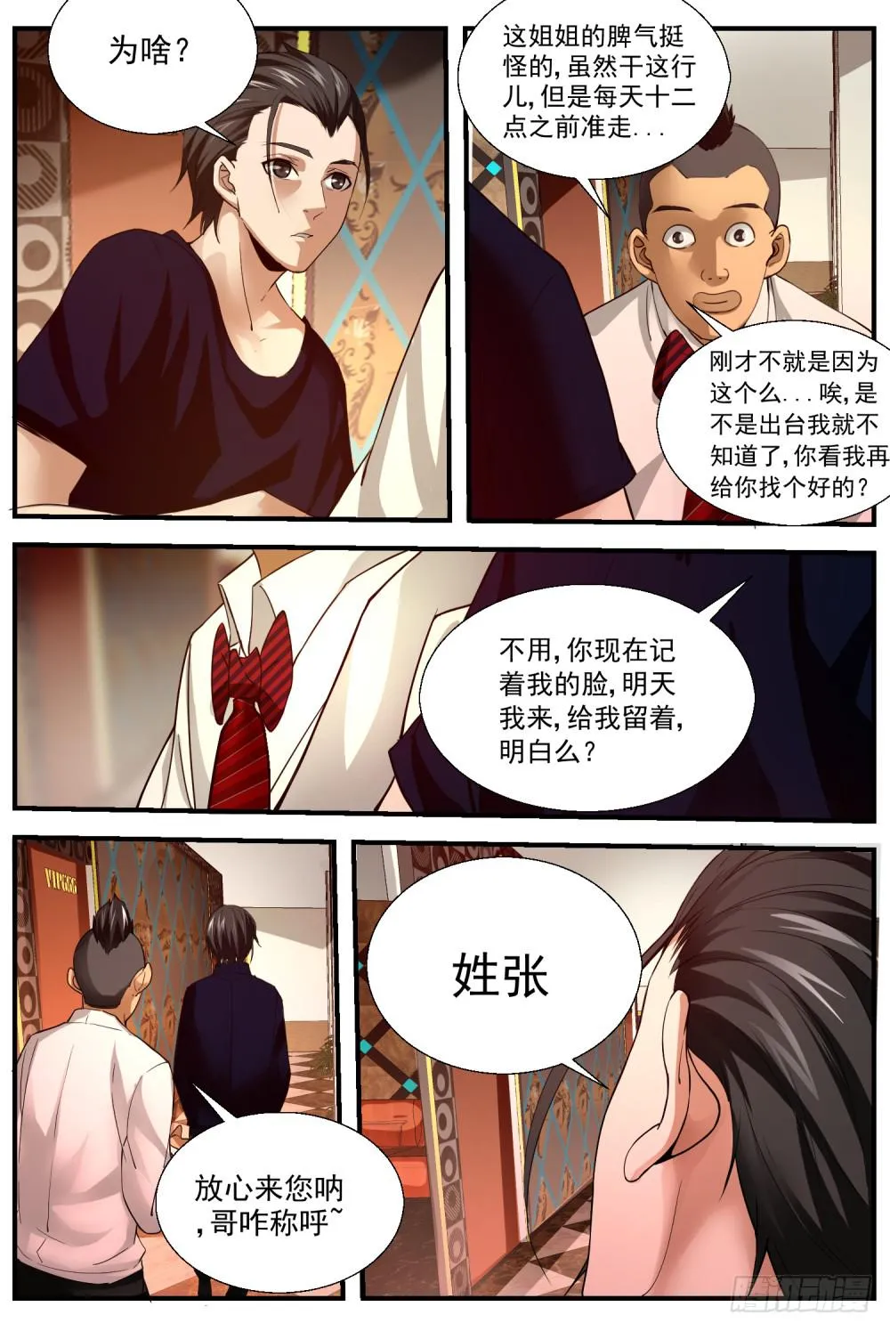 39.并非画中人 第10页