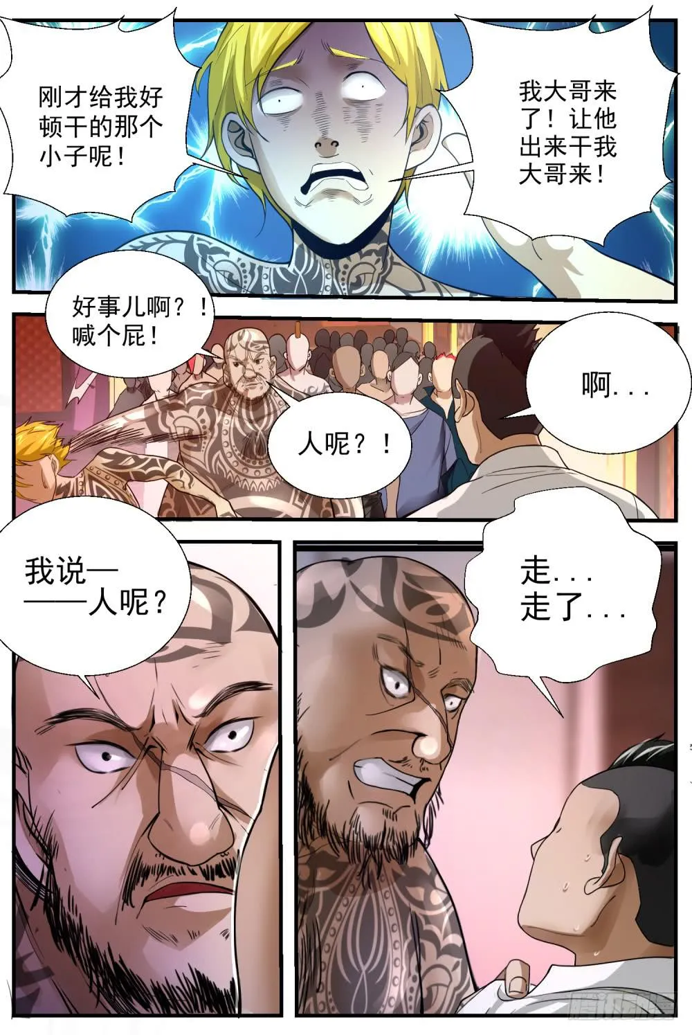 40.来人了！ 第3页