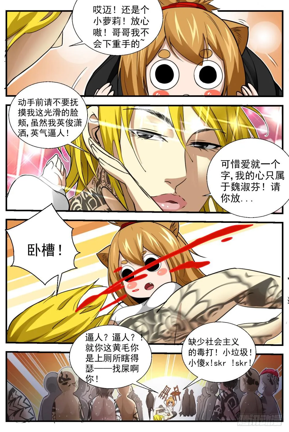 40.来人了！ 第6页