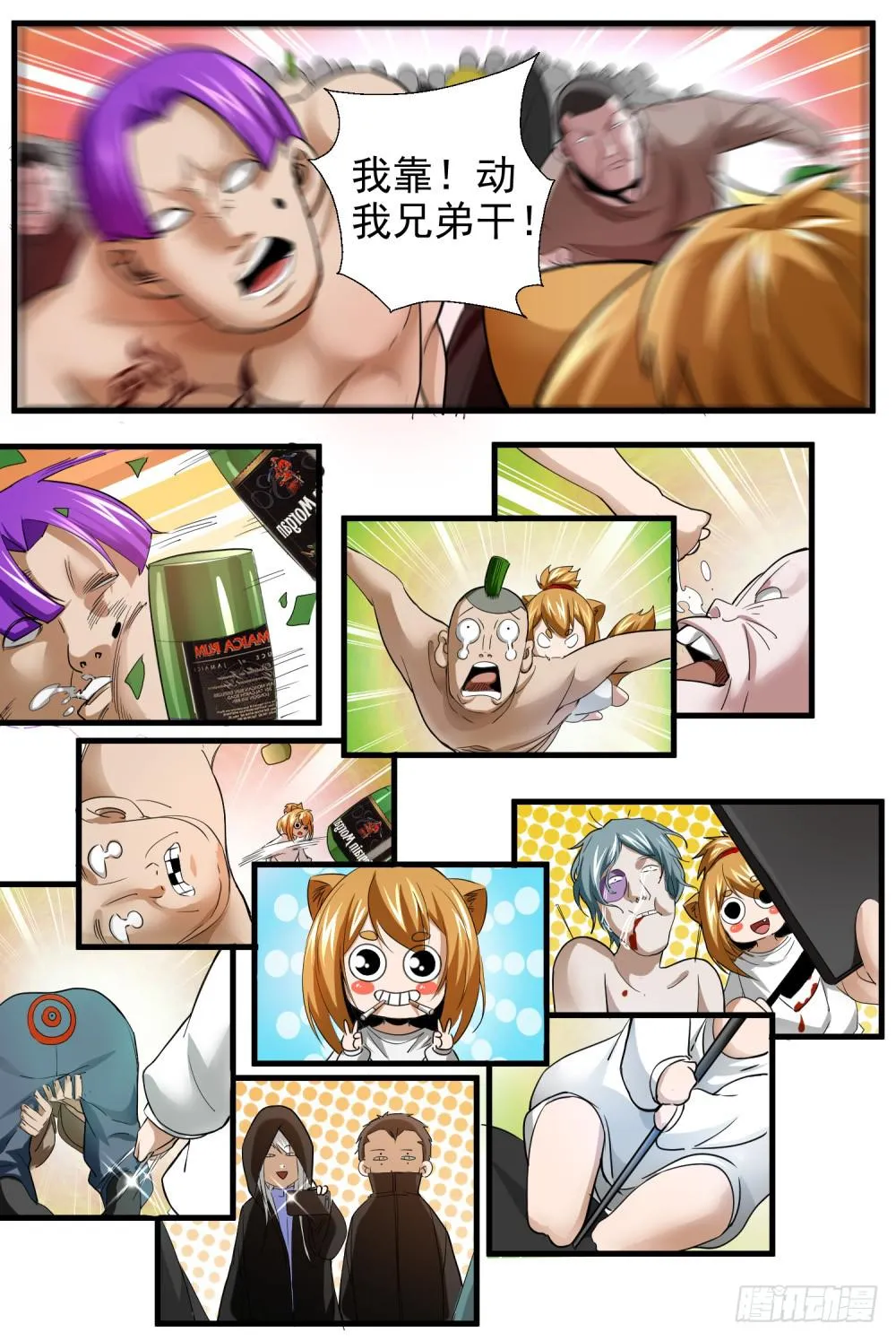 40.来人了！ 第7页