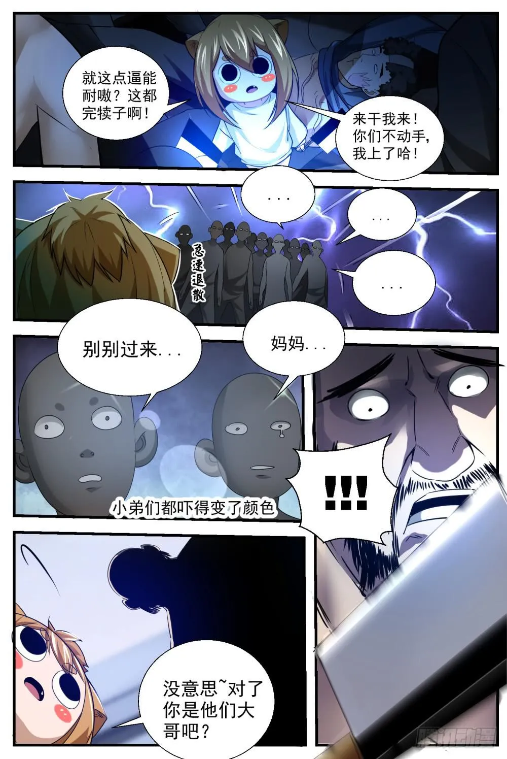 40.来人了！ 第8页
