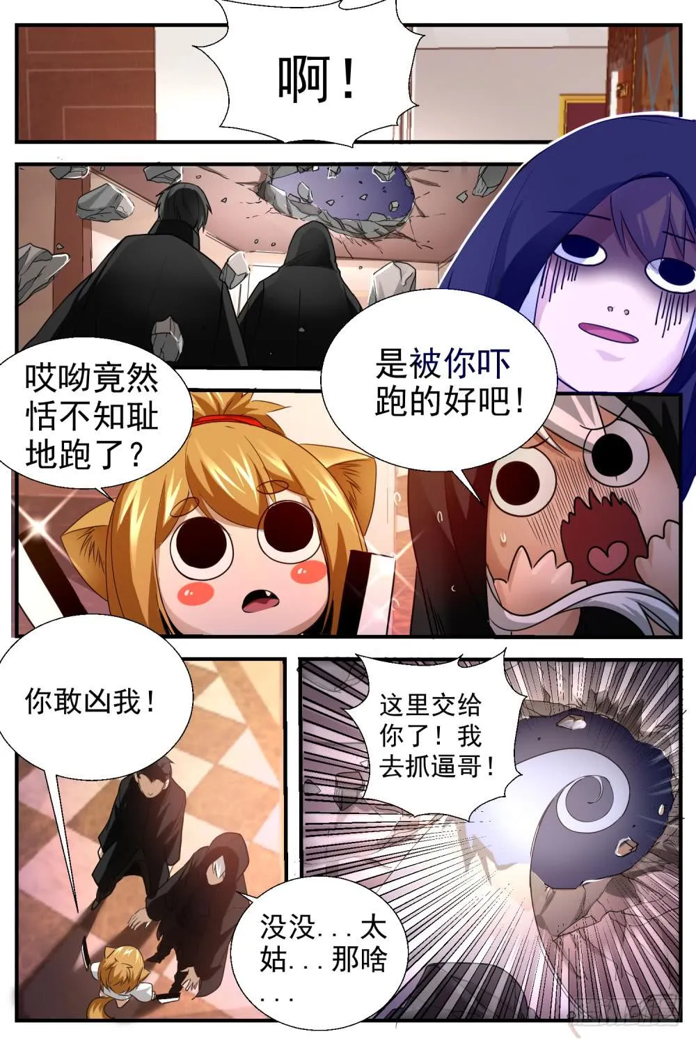 40.来人了！ 第9页