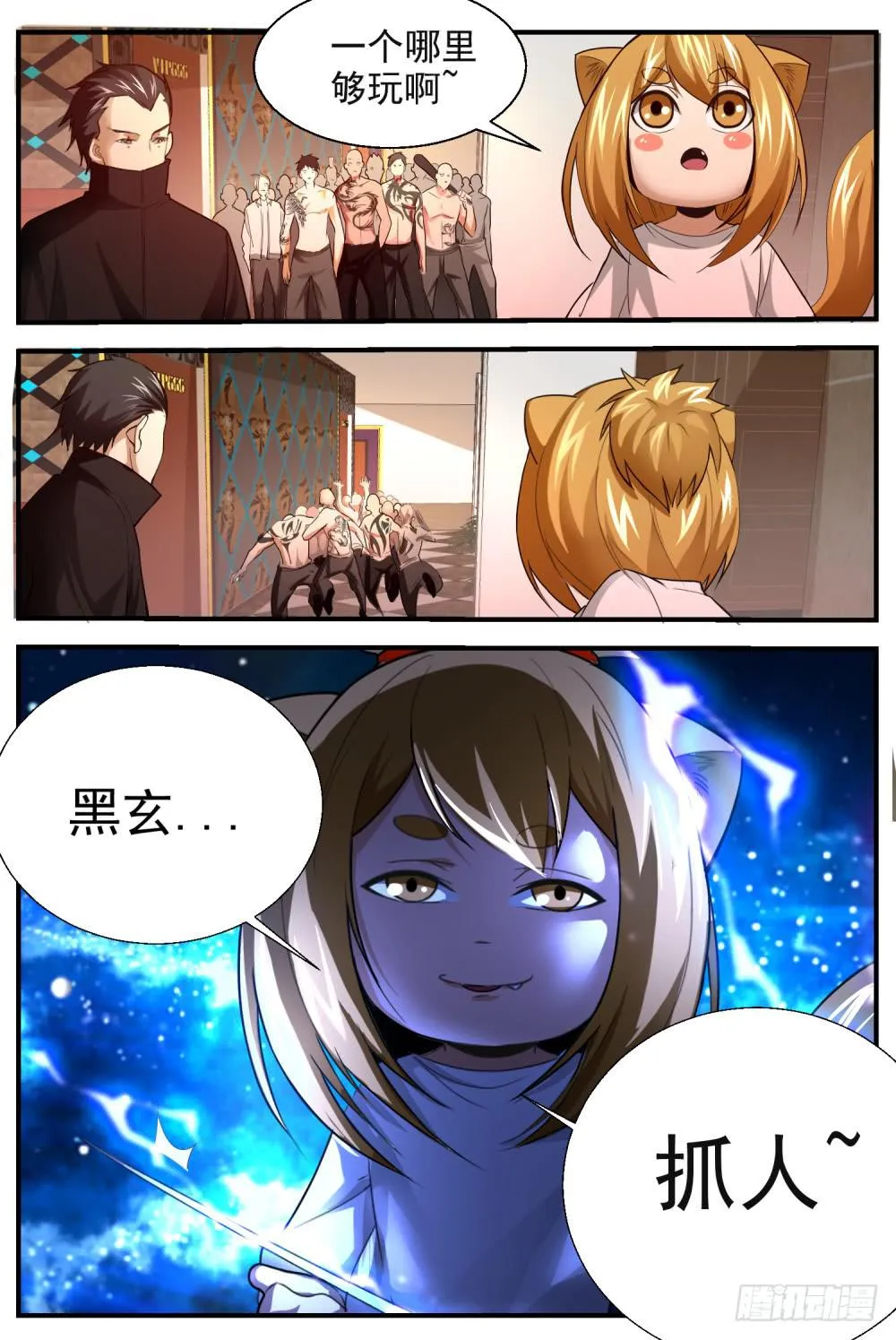40.来人了！ 第10页