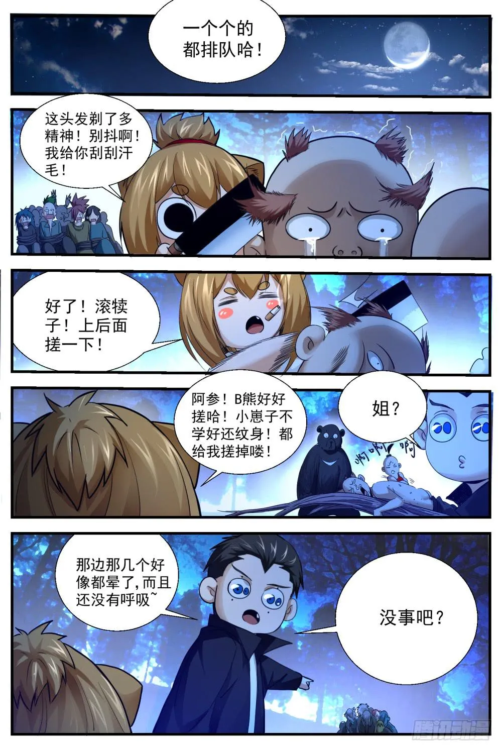 41.携带要卵？ 第8页