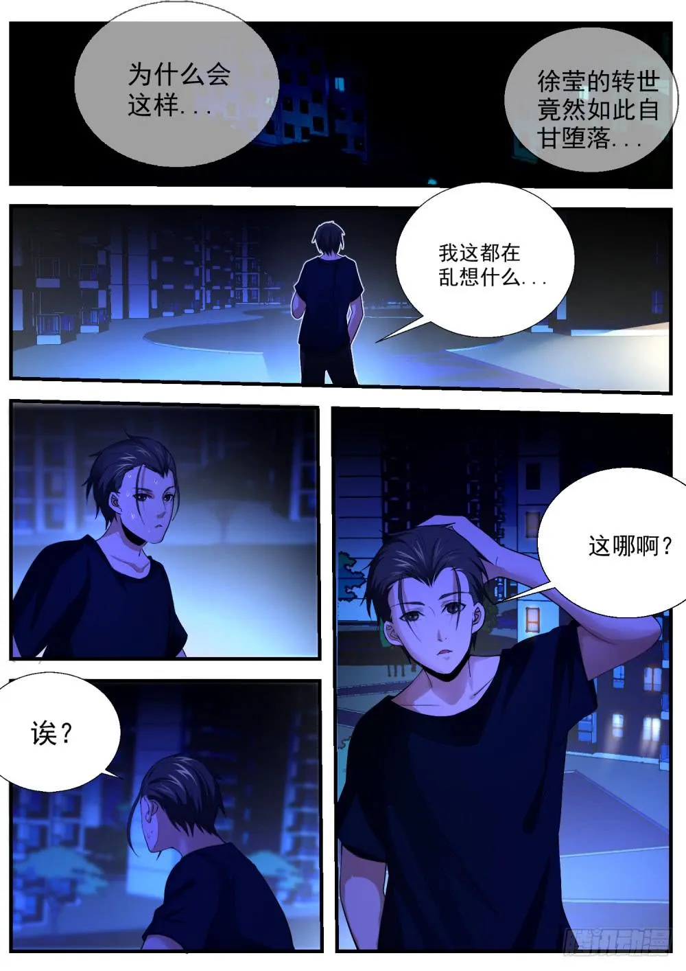 42.福泽堂的日常 第2页