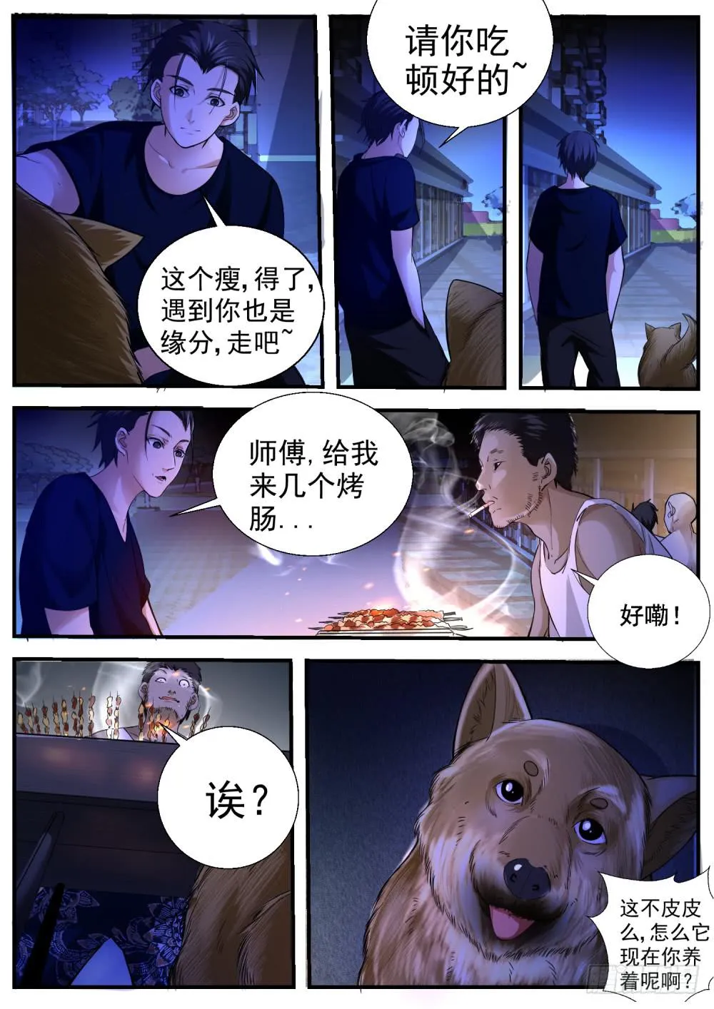 42.福泽堂的日常 第5页