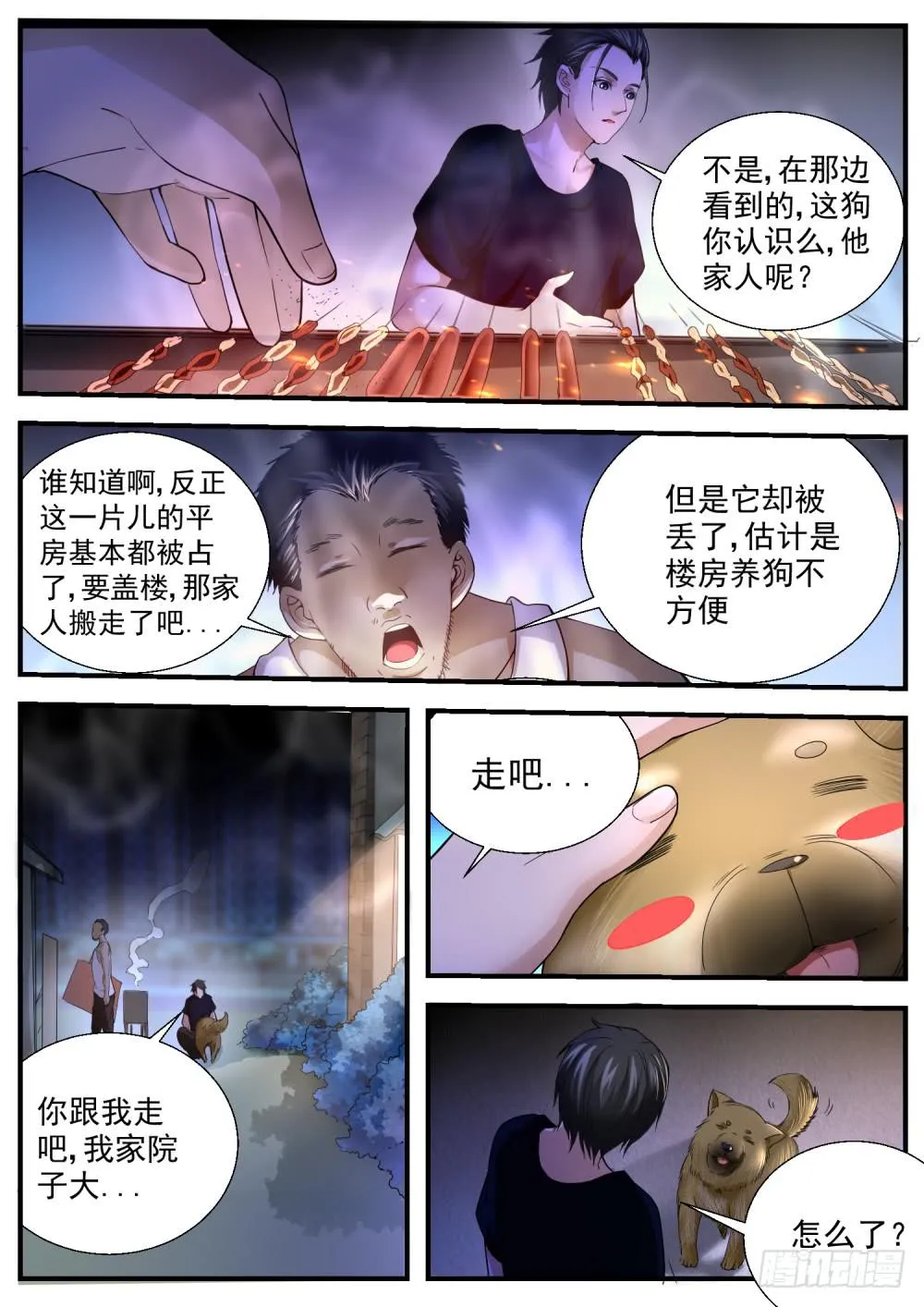 42.福泽堂的日常 第6页