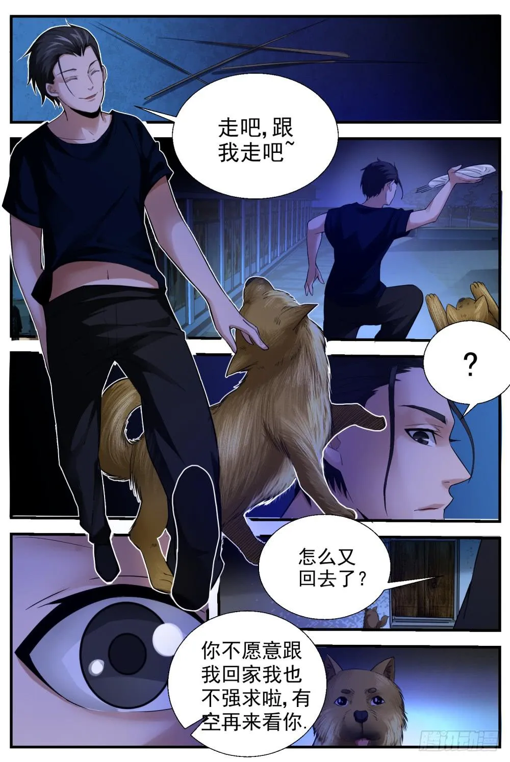 42.福泽堂的日常 第7页