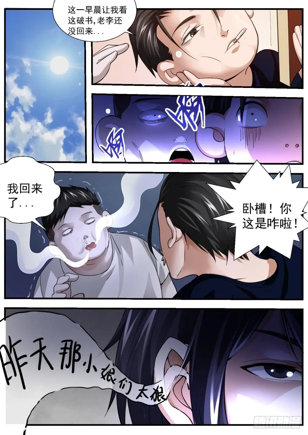42.福泽堂的日常 第8页