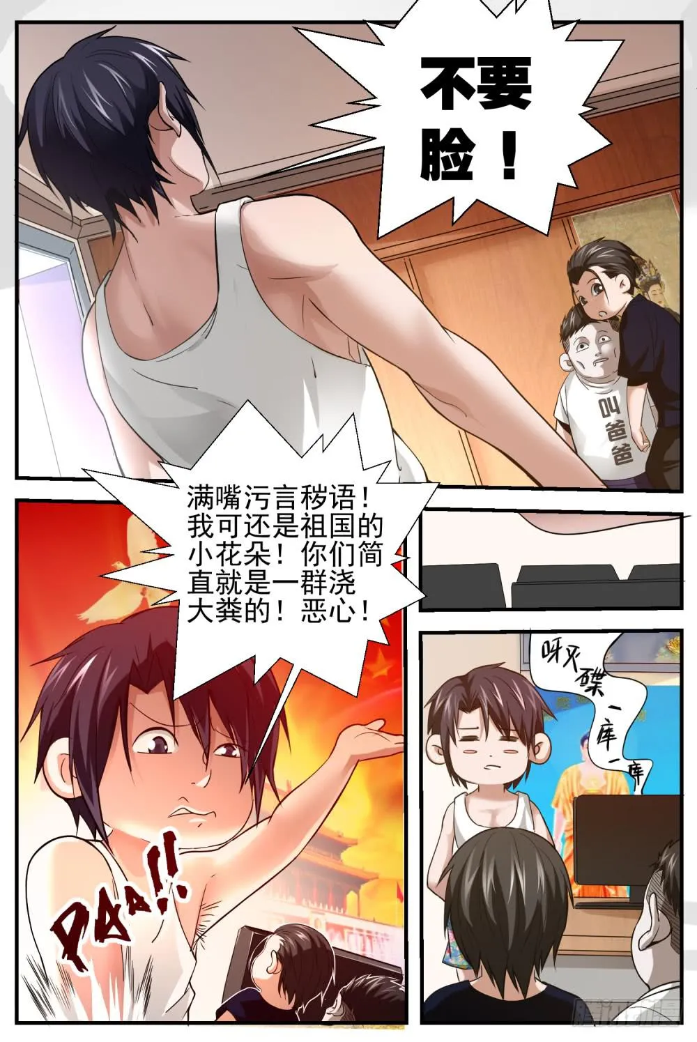 42.福泽堂的日常 第9页