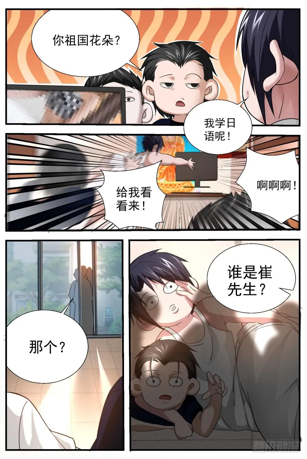 42.福泽堂的日常 第10页