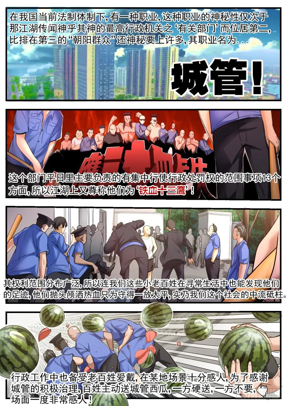43.城管邪乎事儿 第1页