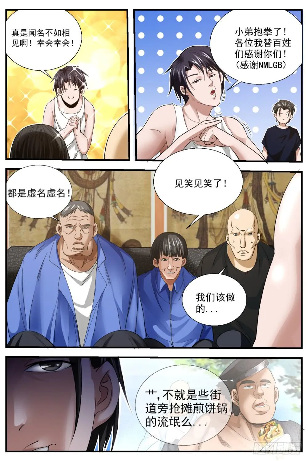 43.城管邪乎事儿 第2页