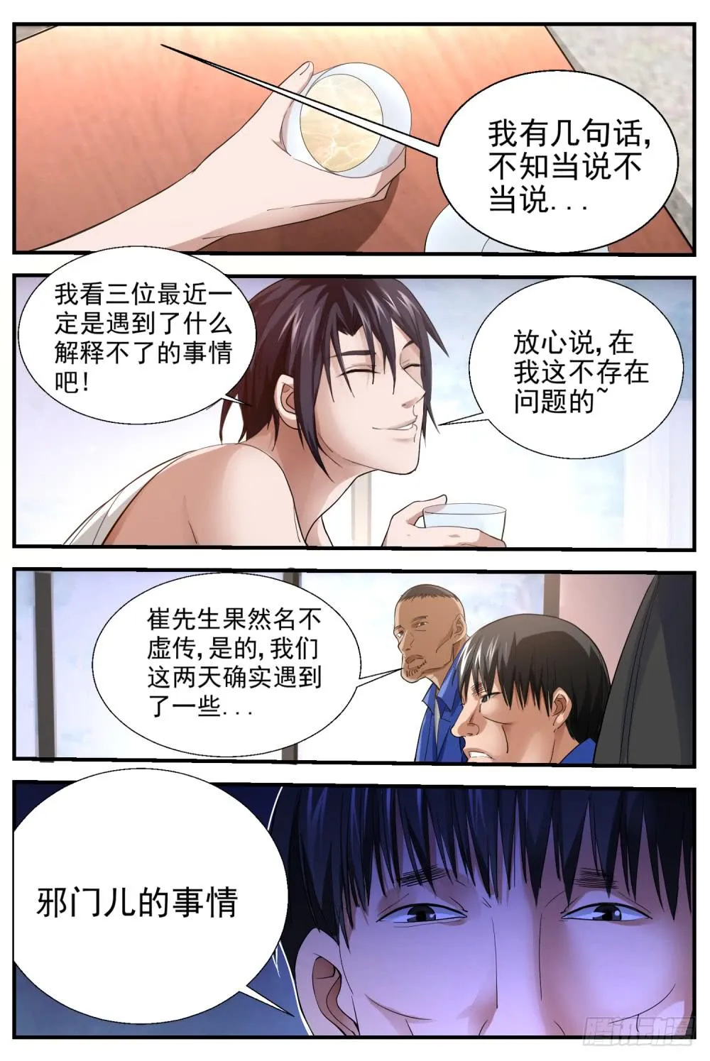 43.城管邪乎事儿 第3页