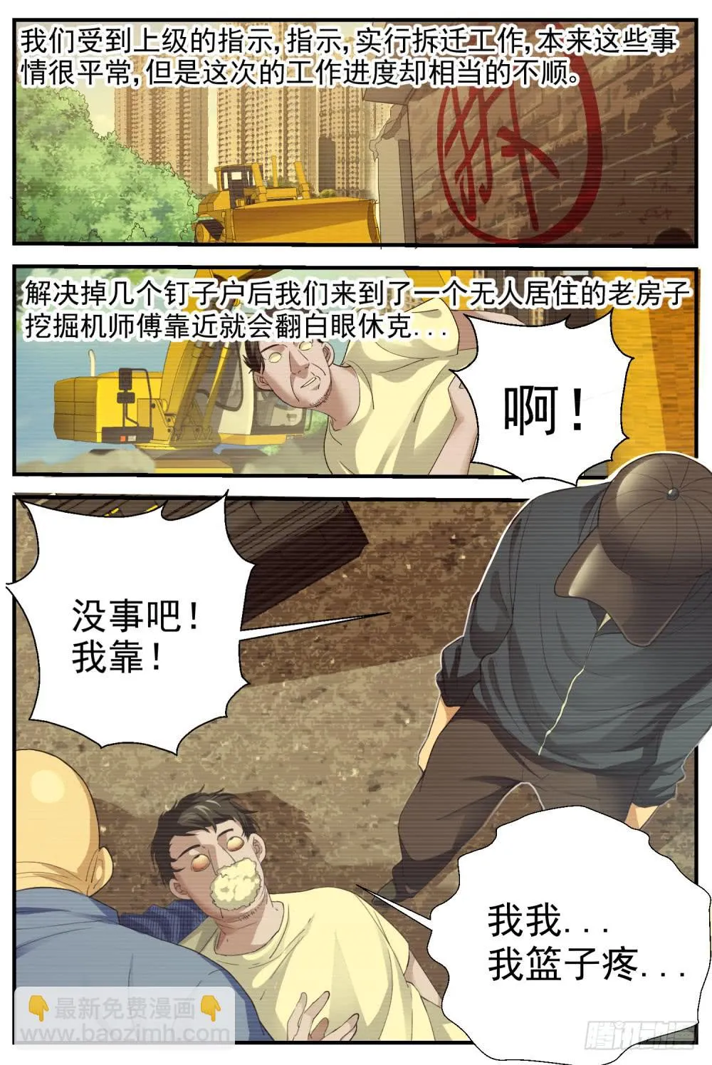 43.城管邪乎事儿 第4页