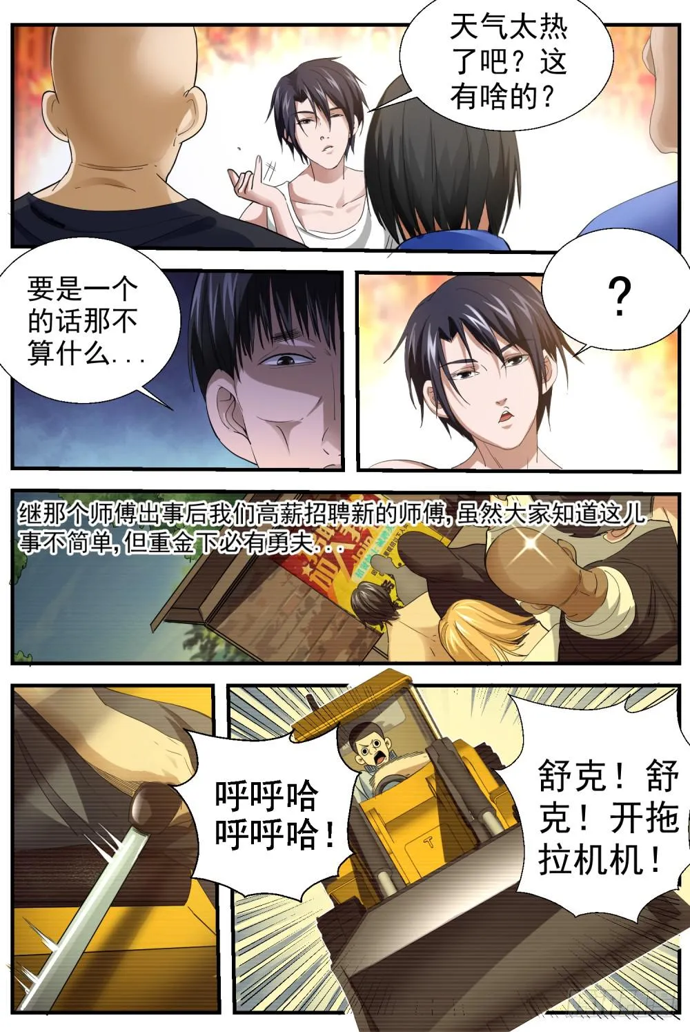 43.城管邪乎事儿 第5页