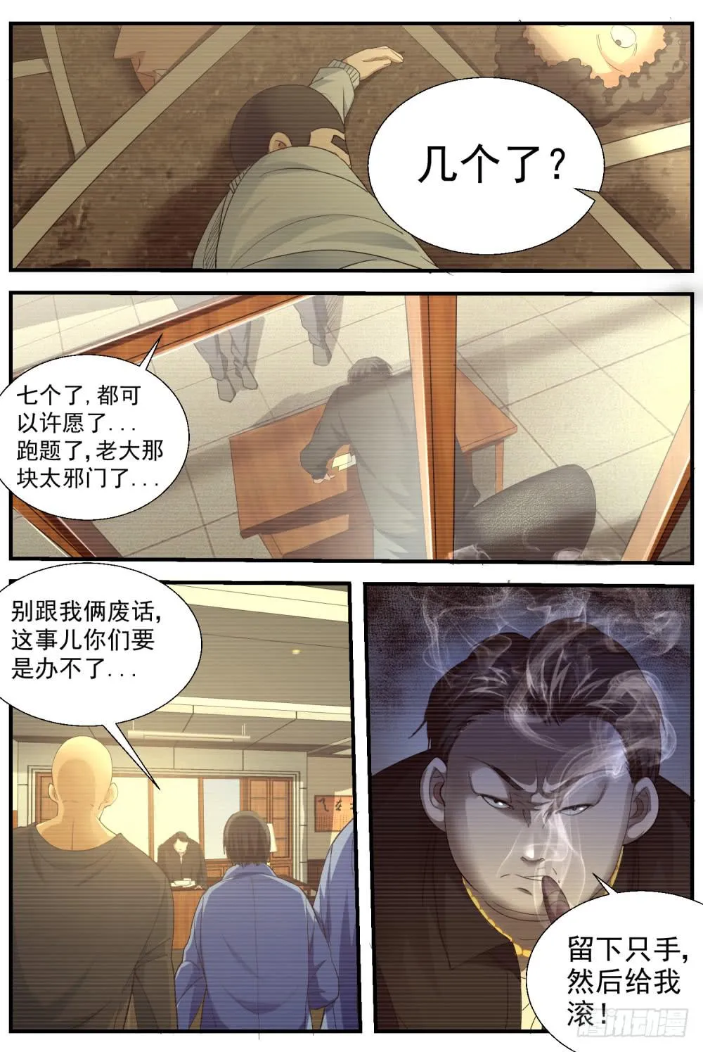 43.城管邪乎事儿 第6页