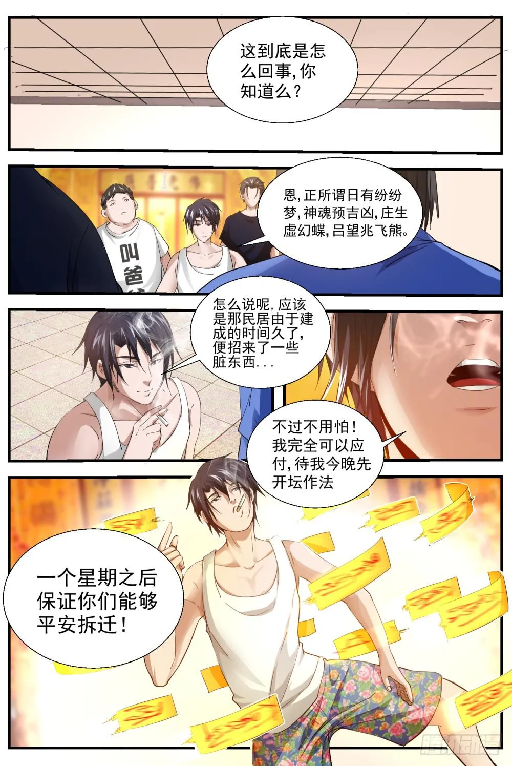 43.城管邪乎事儿 第7页