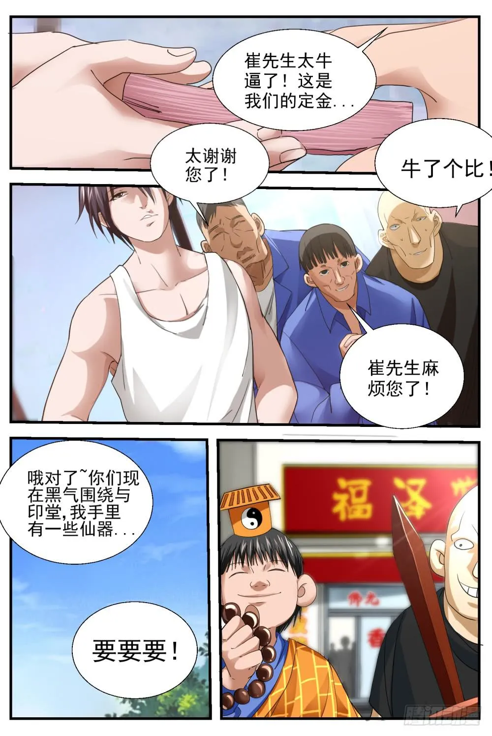 43.城管邪乎事儿 第9页