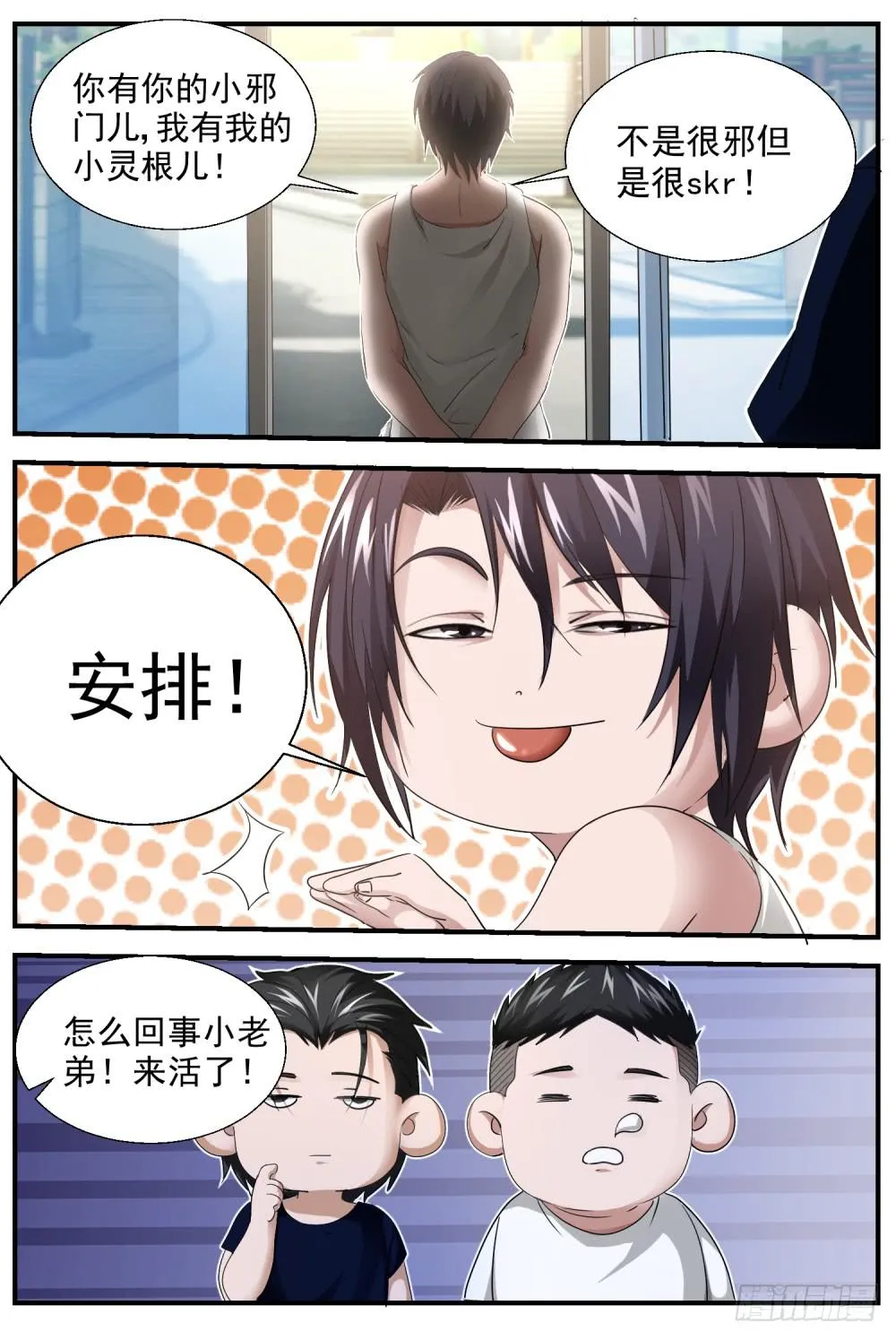 43.城管邪乎事儿 第10页