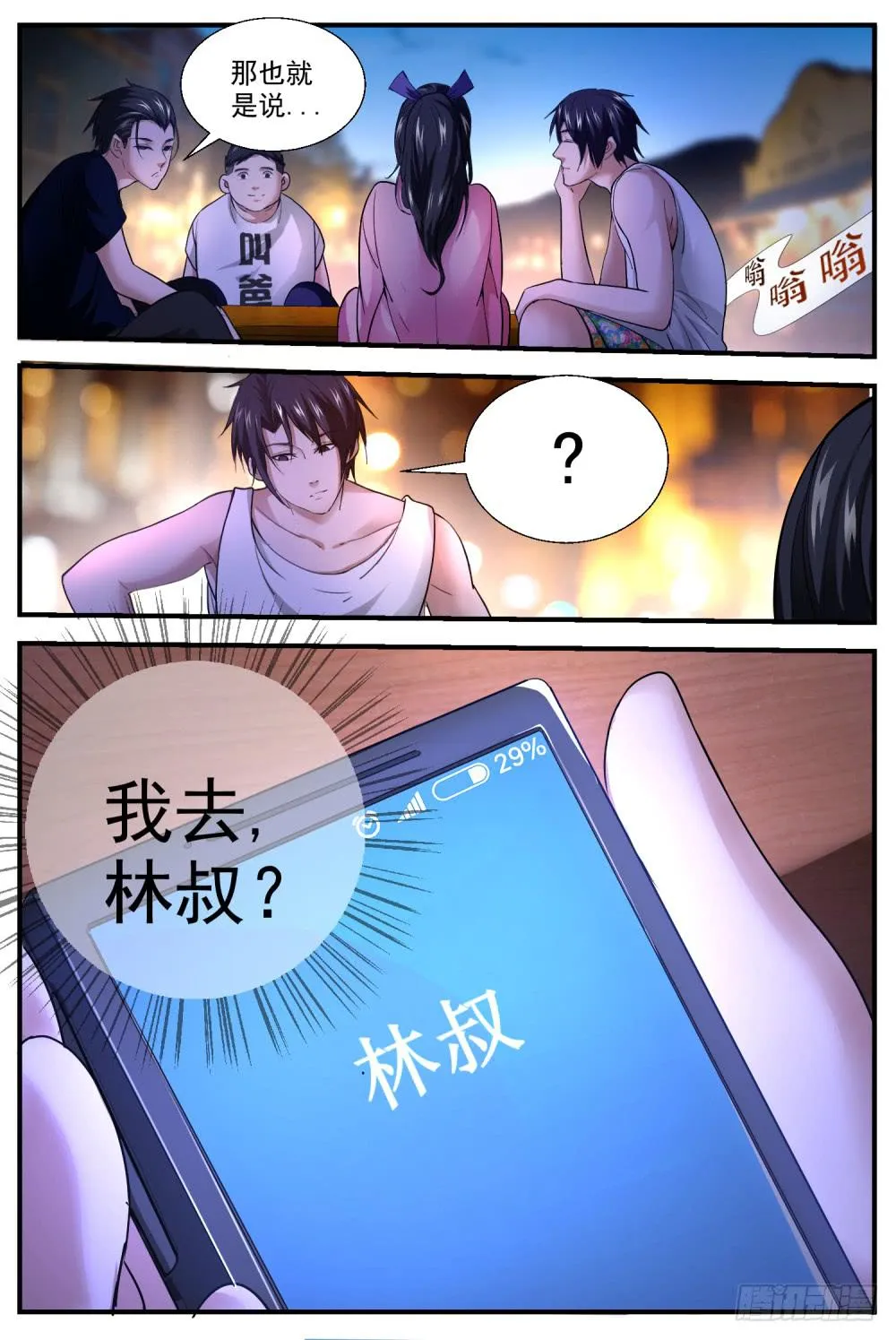 44.任务取消？ 第6页