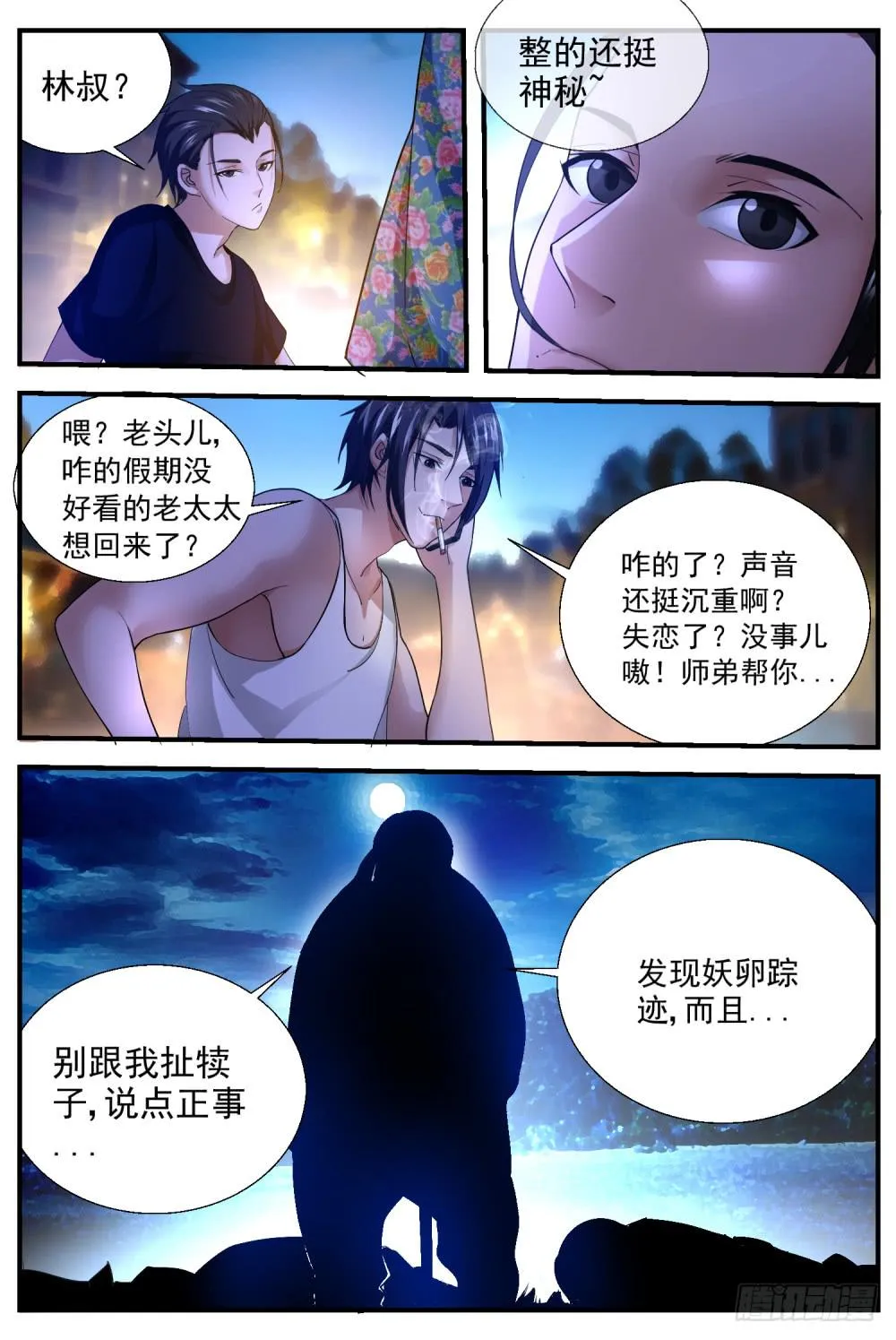 44.任务取消？ 第7页