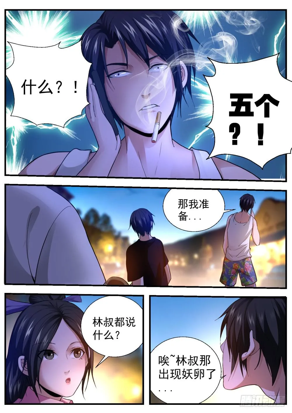 44.任务取消？ 第8页