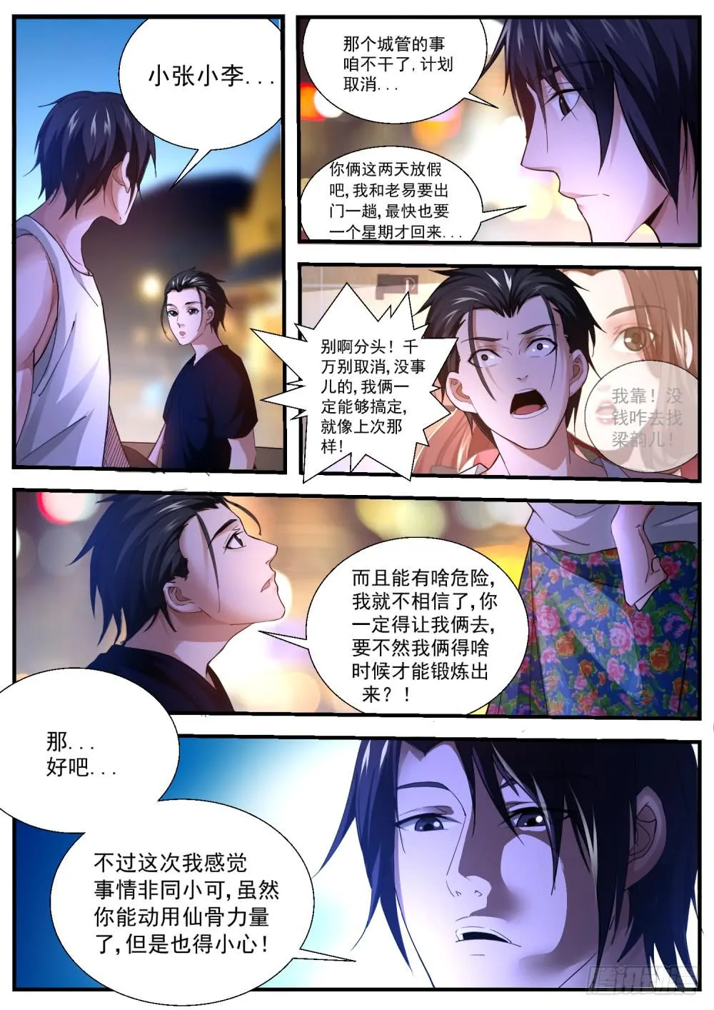 44.任务取消？ 第9页