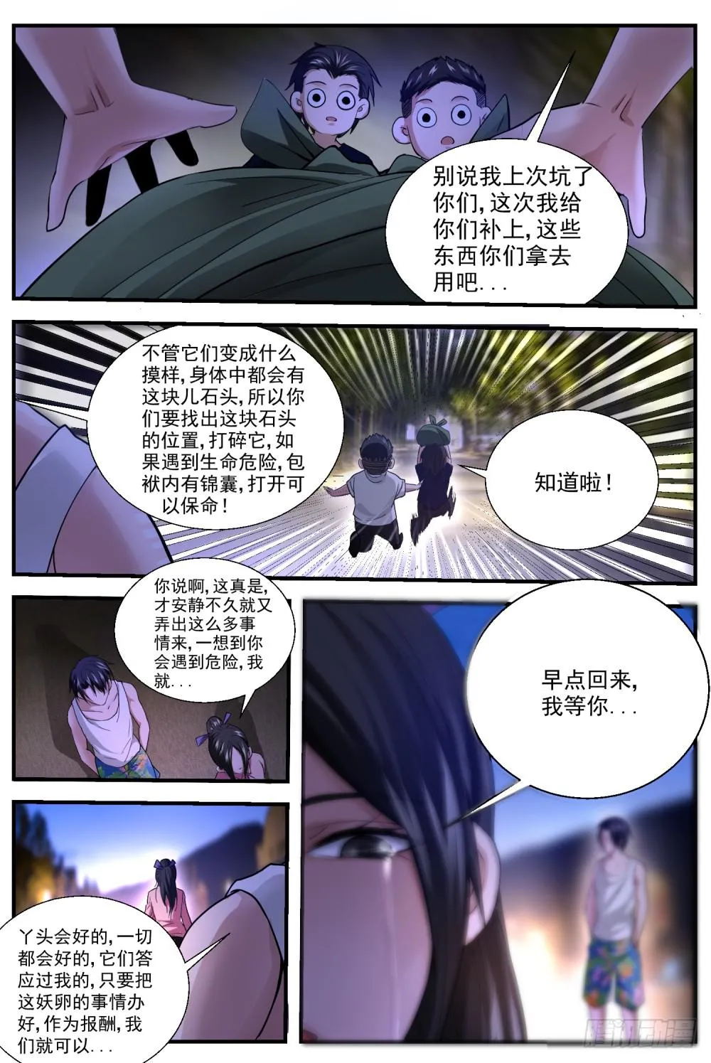 44.任务取消？ 第10页