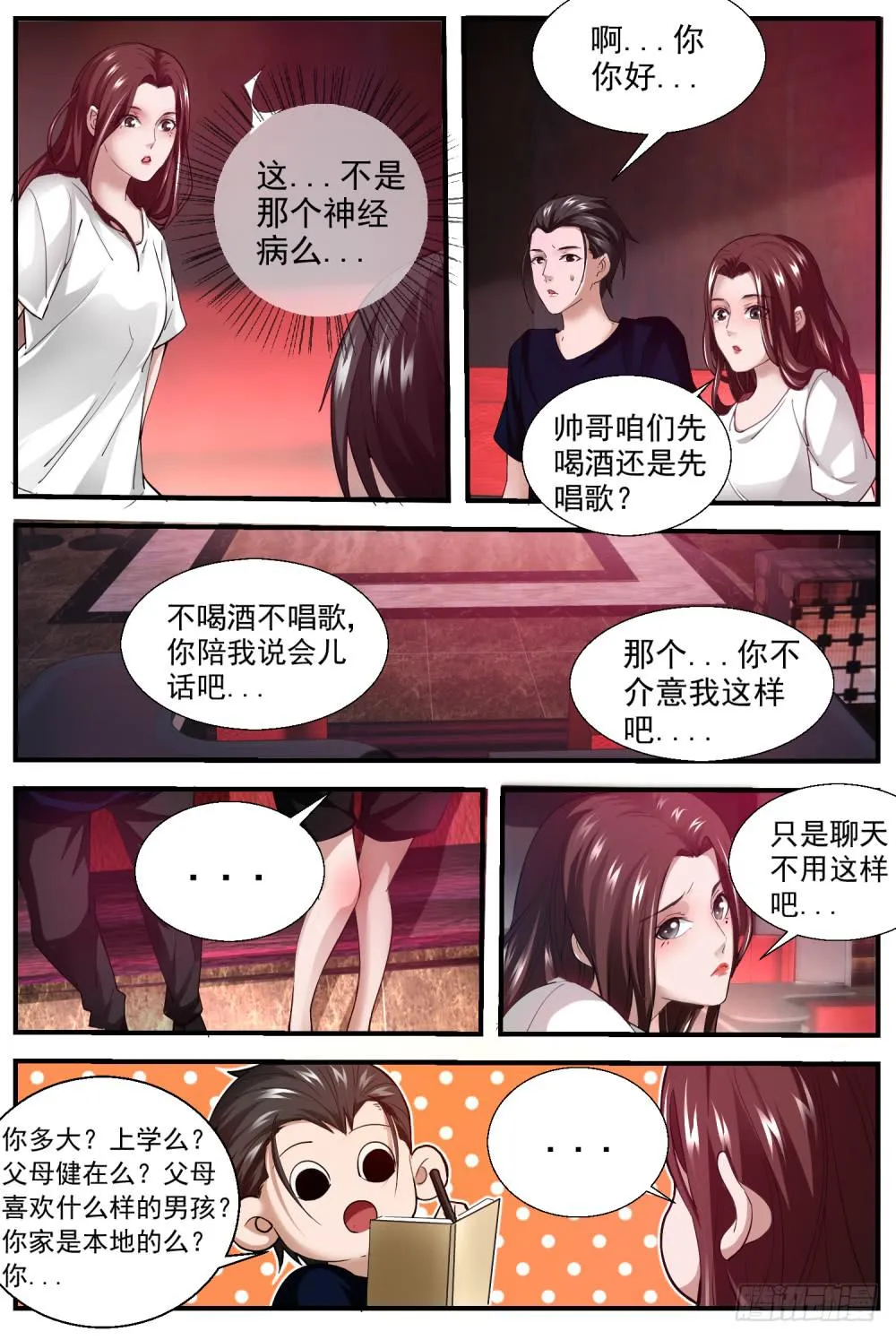 45.守护神加 第2页