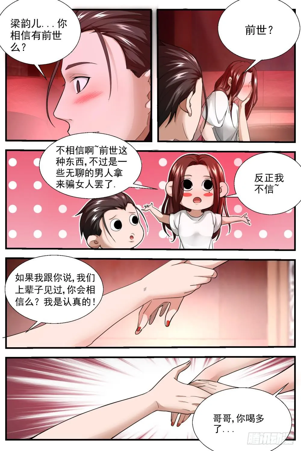 45.守护神加 第4页