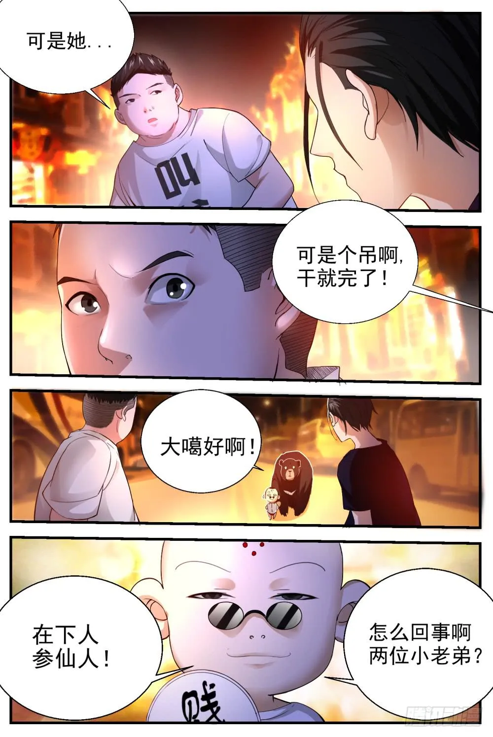 45.守护神加 第6页