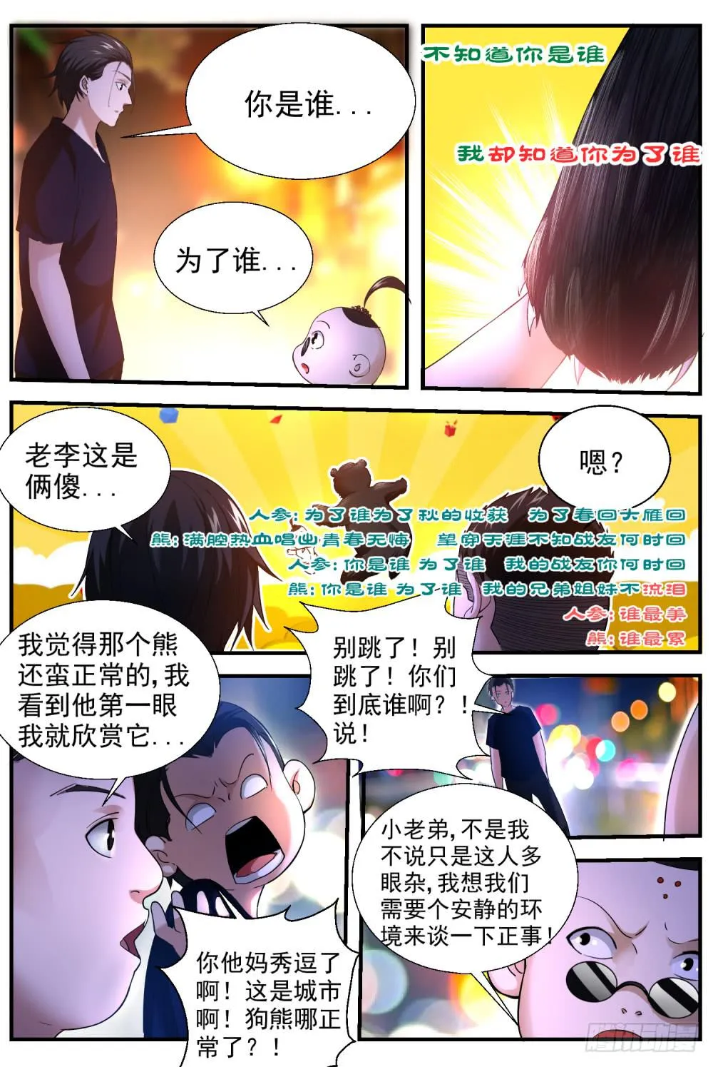 45.守护神加 第7页