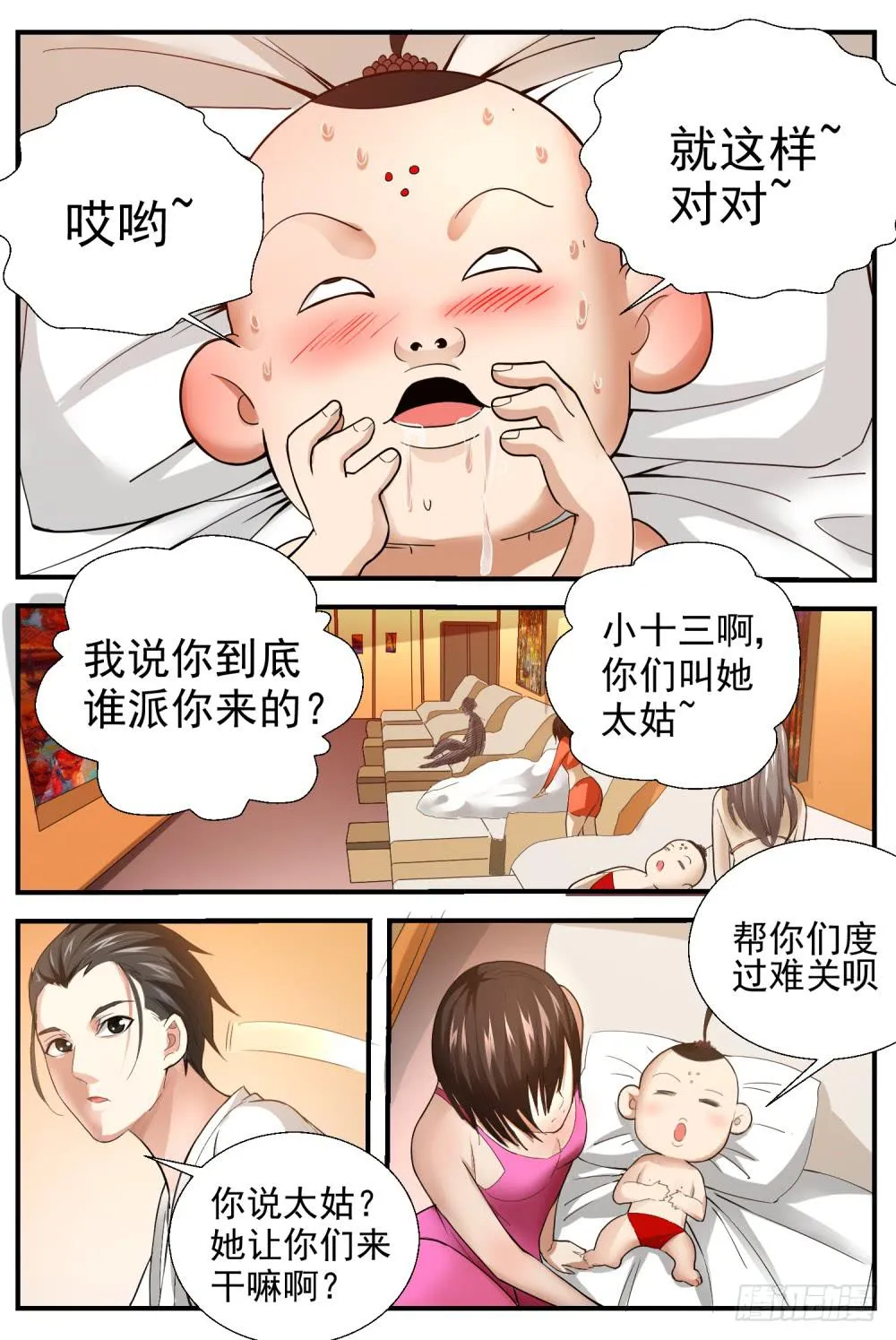 45.守护神加 第8页