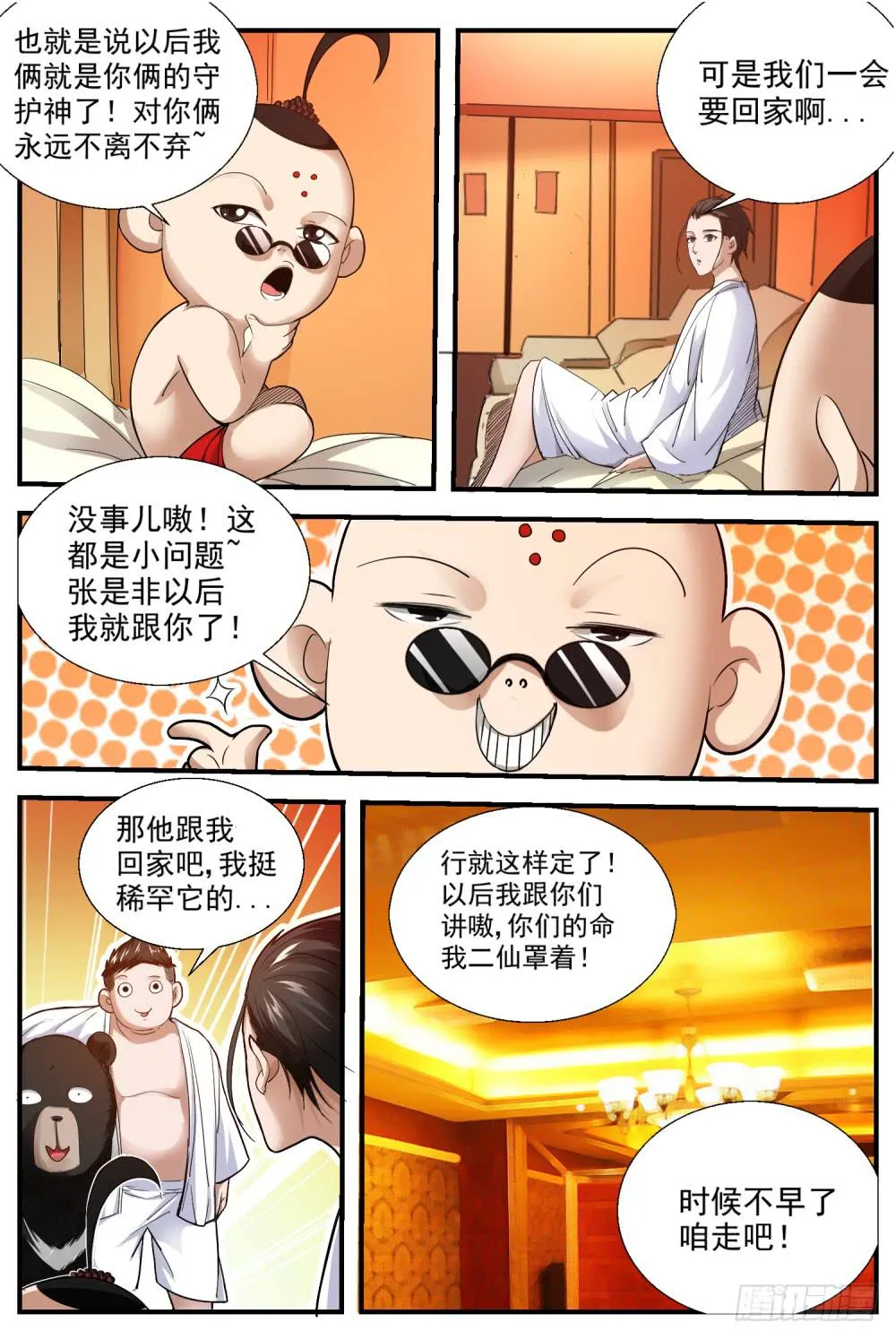 45.守护神加 第9页