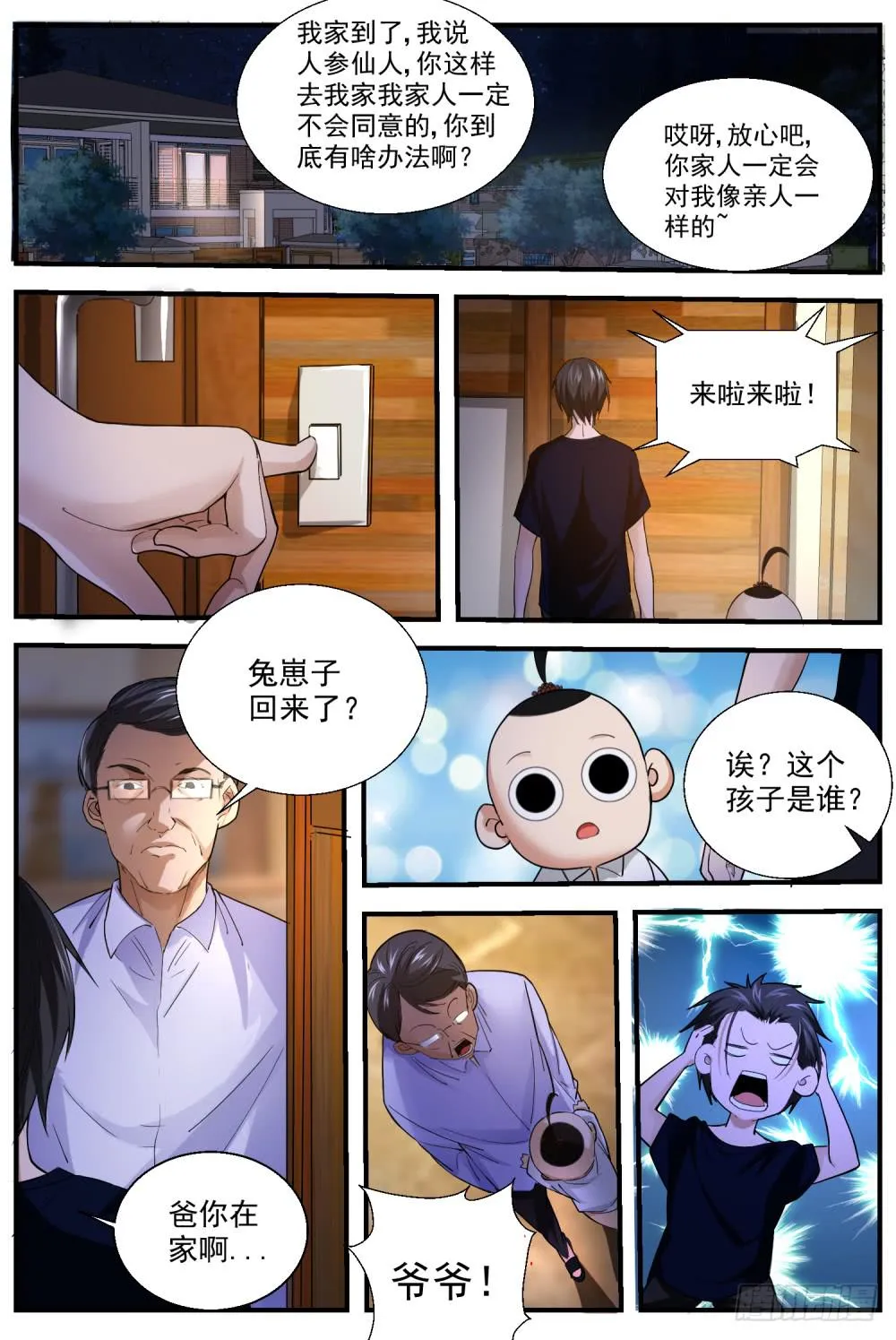 45.守护神加 第10页