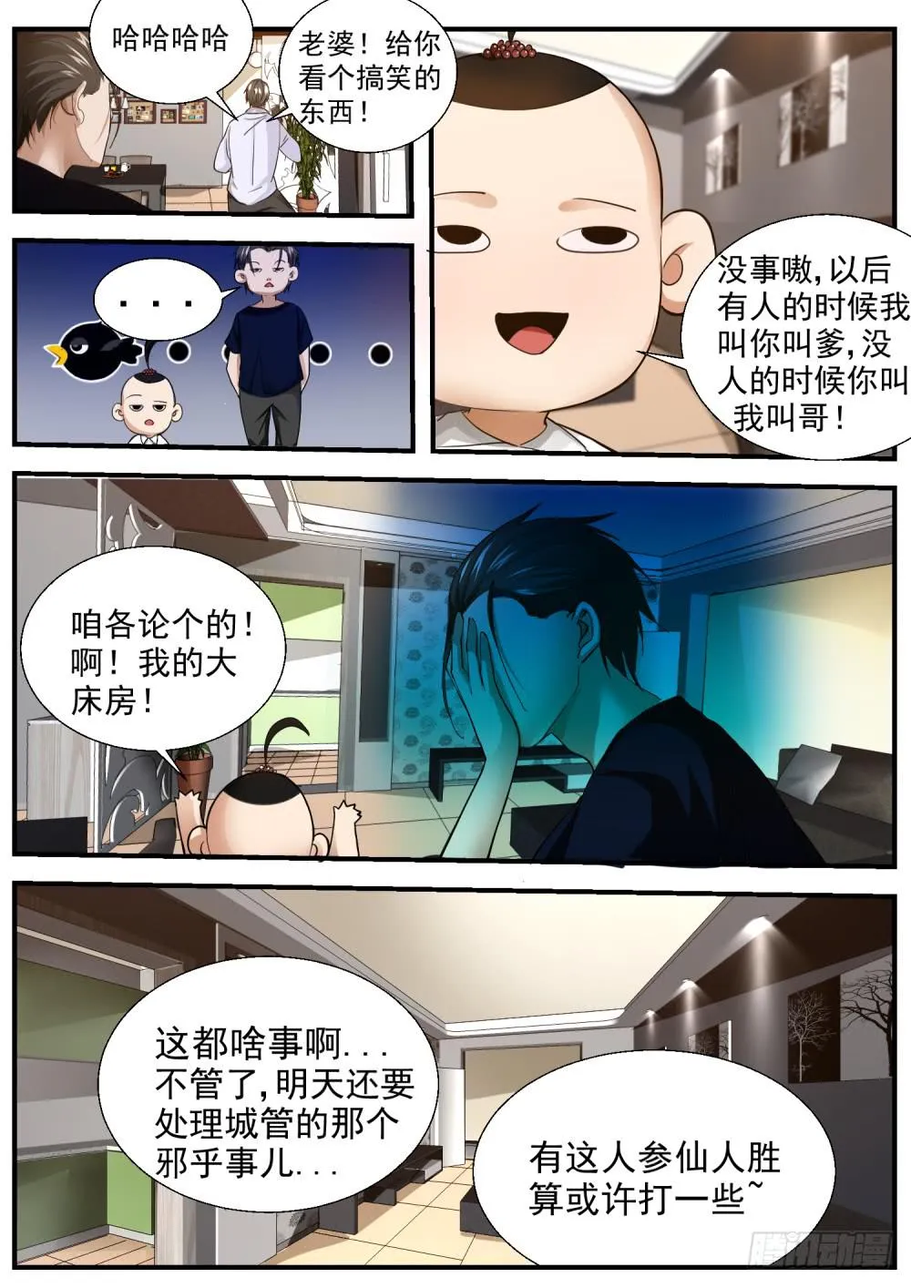 46.计划进行时 第5页